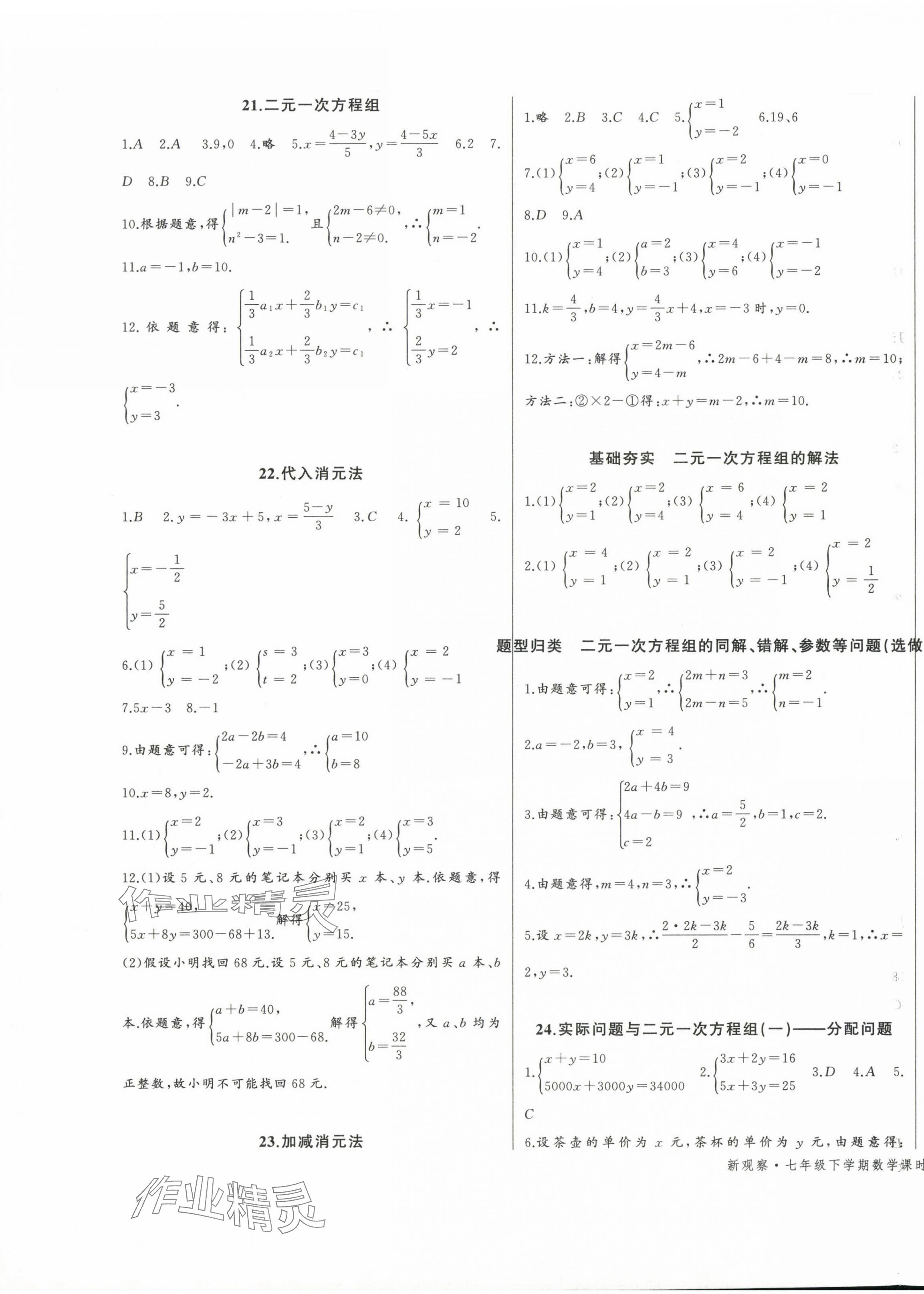 2024年思維新觀察七年級數(shù)學(xué)下冊人教版天津?qū)０?nbsp;第9頁