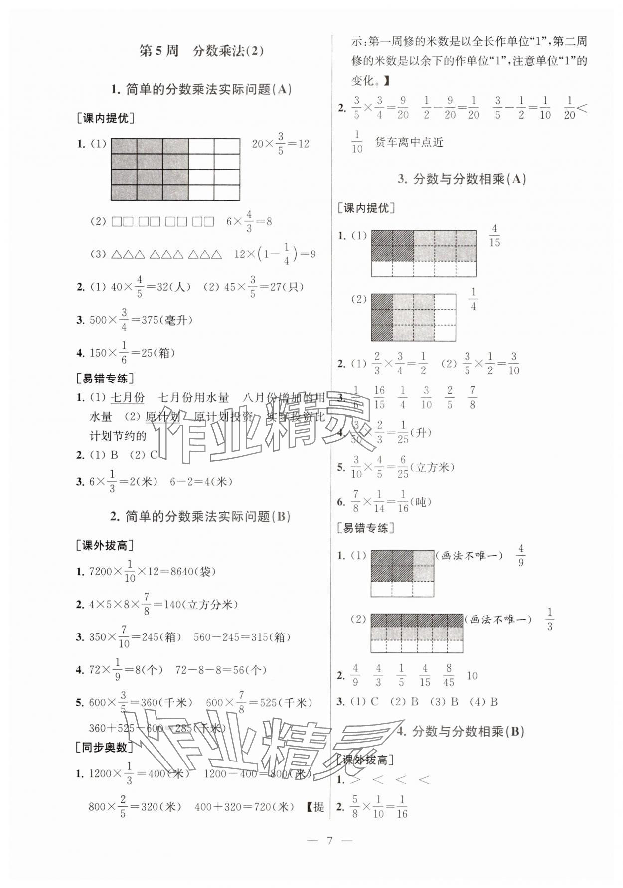 2023年從課本到奧數(shù)六年級(jí)數(shù)學(xué)上冊(cè)蘇教版 參考答案第7頁