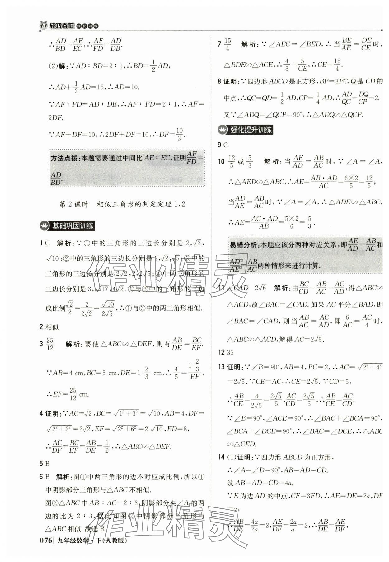 2025年1加1輕巧奪冠優(yōu)化訓練九年級數(shù)學下冊人教版 參考答案第13頁