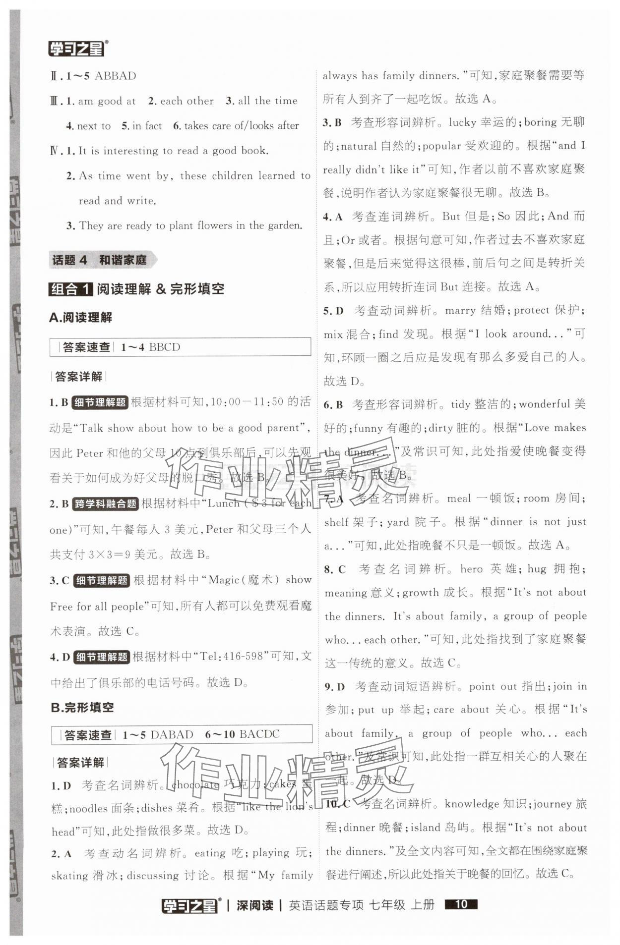 2025年学习之星深阅读七年级英语上册人教版&nbsp;参考答案第10页