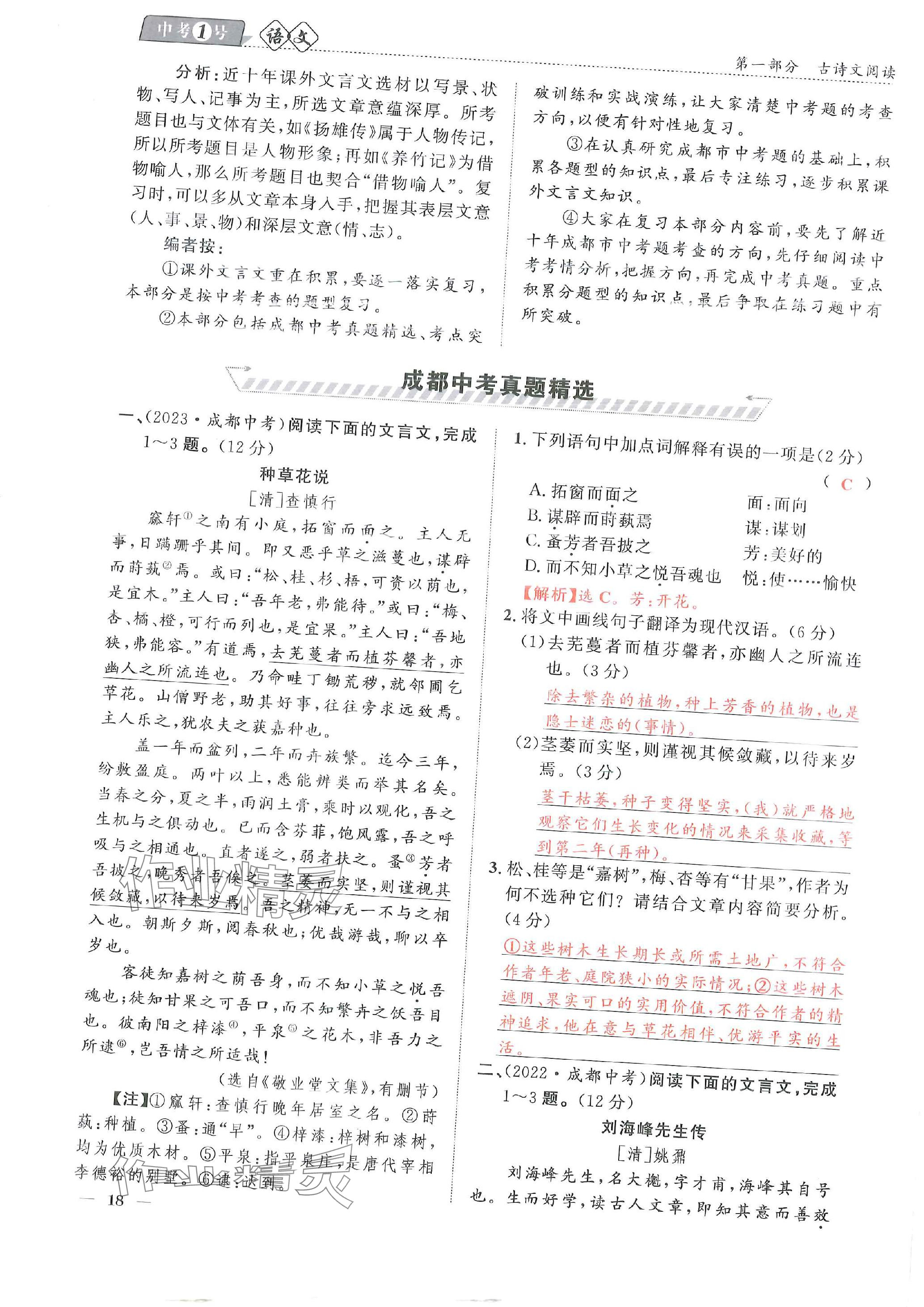2024年中考1號語文中考 參考答案第55頁