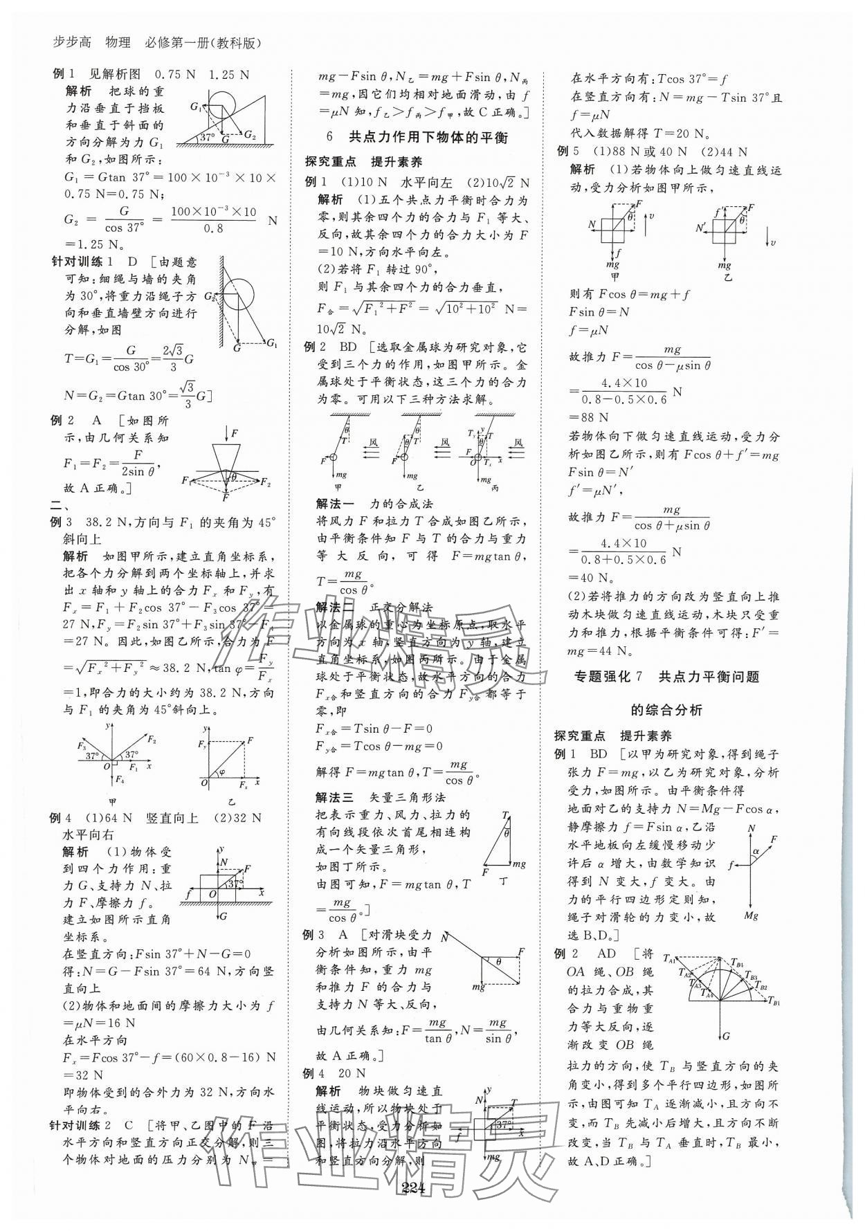 2023年步步高學(xué)習(xí)筆記高中物理必修第一冊教科版 參考答案第13頁