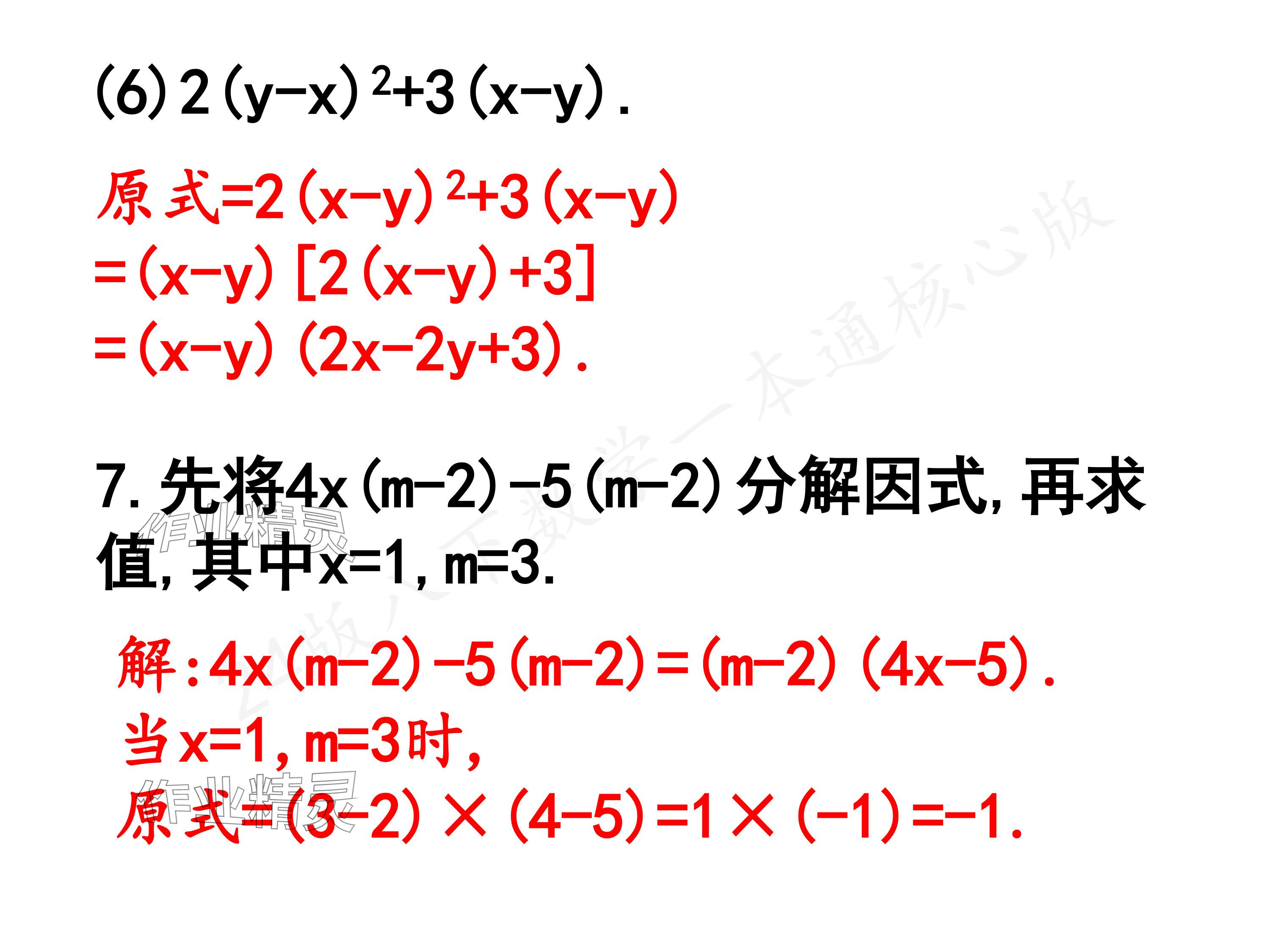 2024年一本通武漢出版社八年級(jí)數(shù)學(xué)下冊(cè)北師大版核心板 參考答案第33頁(yè)