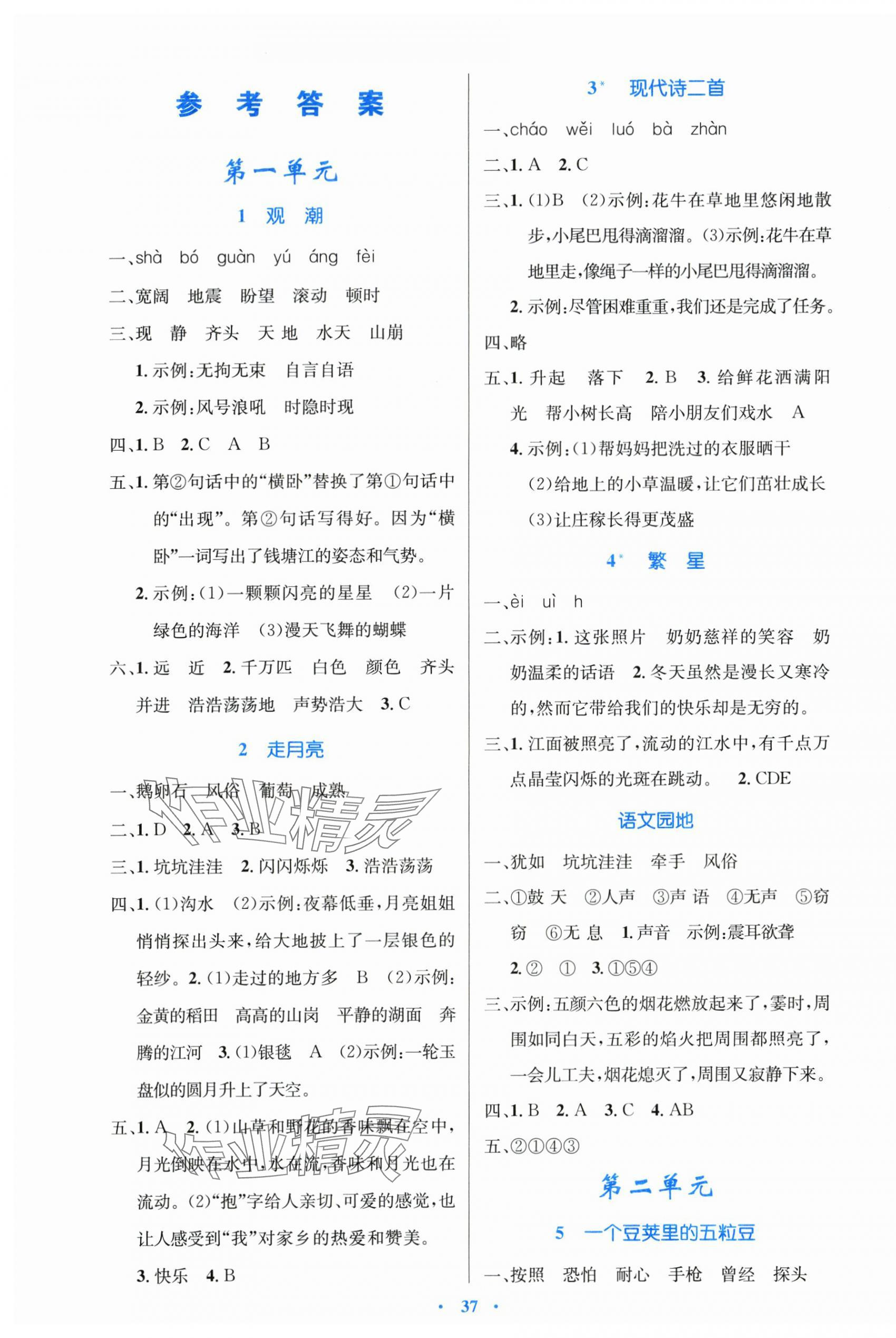 2025年同步测控优化设计四年级语文上册人教版精编版 第1页