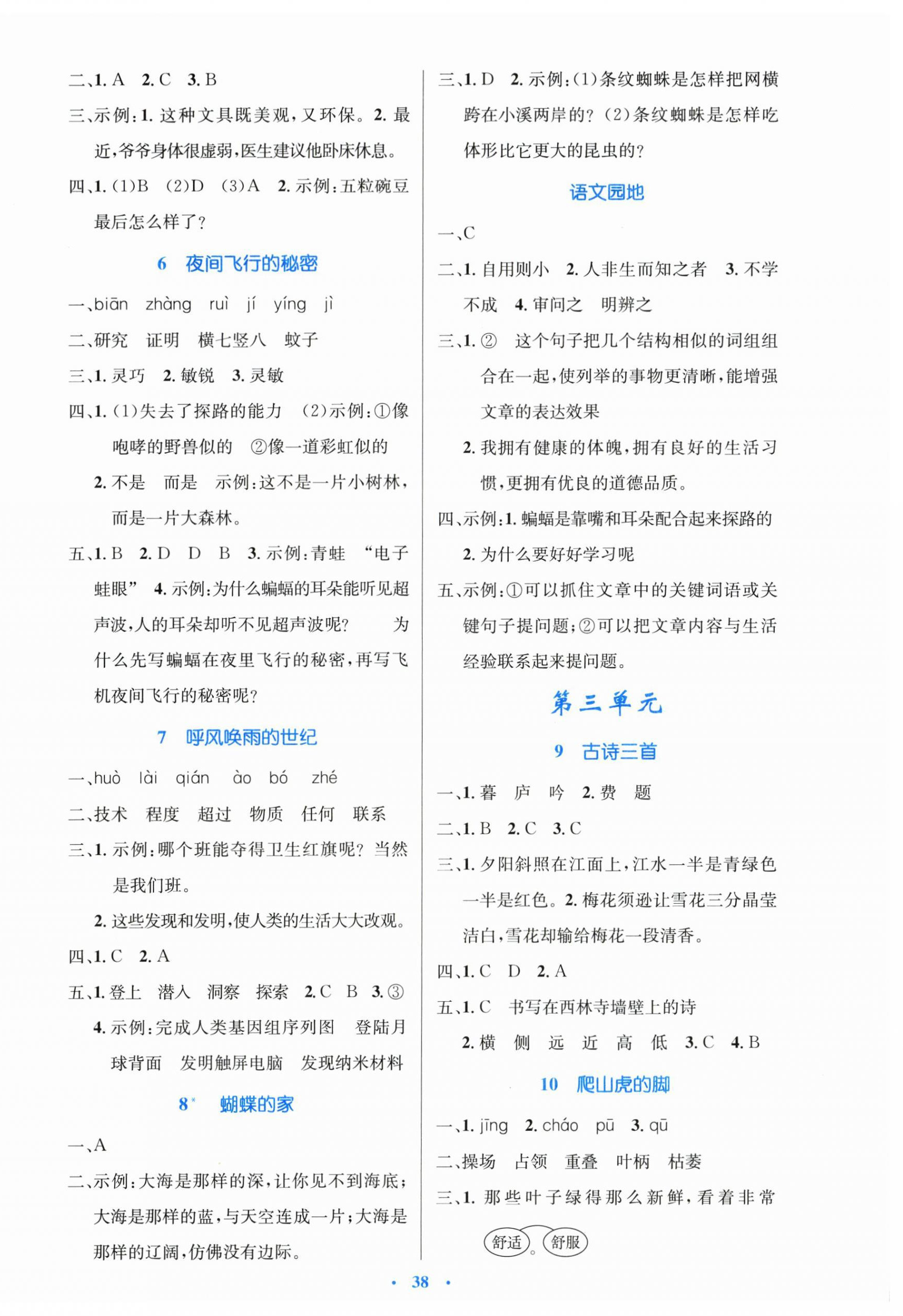 2025年同步测控优化设计四年级语文上册人教版精编版 第2页