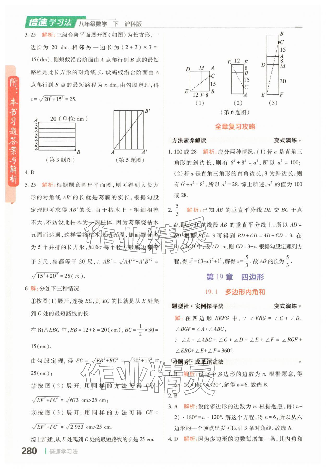 2025年倍速學習法八年級數學滬科版下冊 參考答案第16頁
