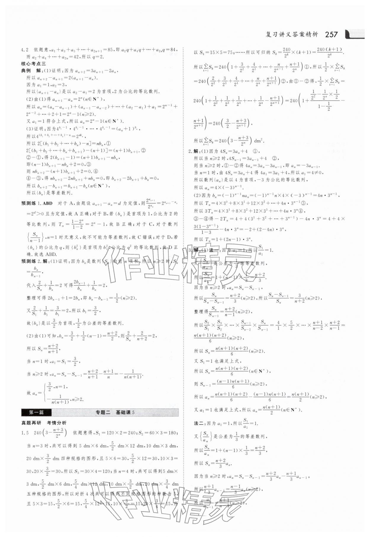 2026年金版新学案大二轮专题复习与测试高中数学 参考答案第12页