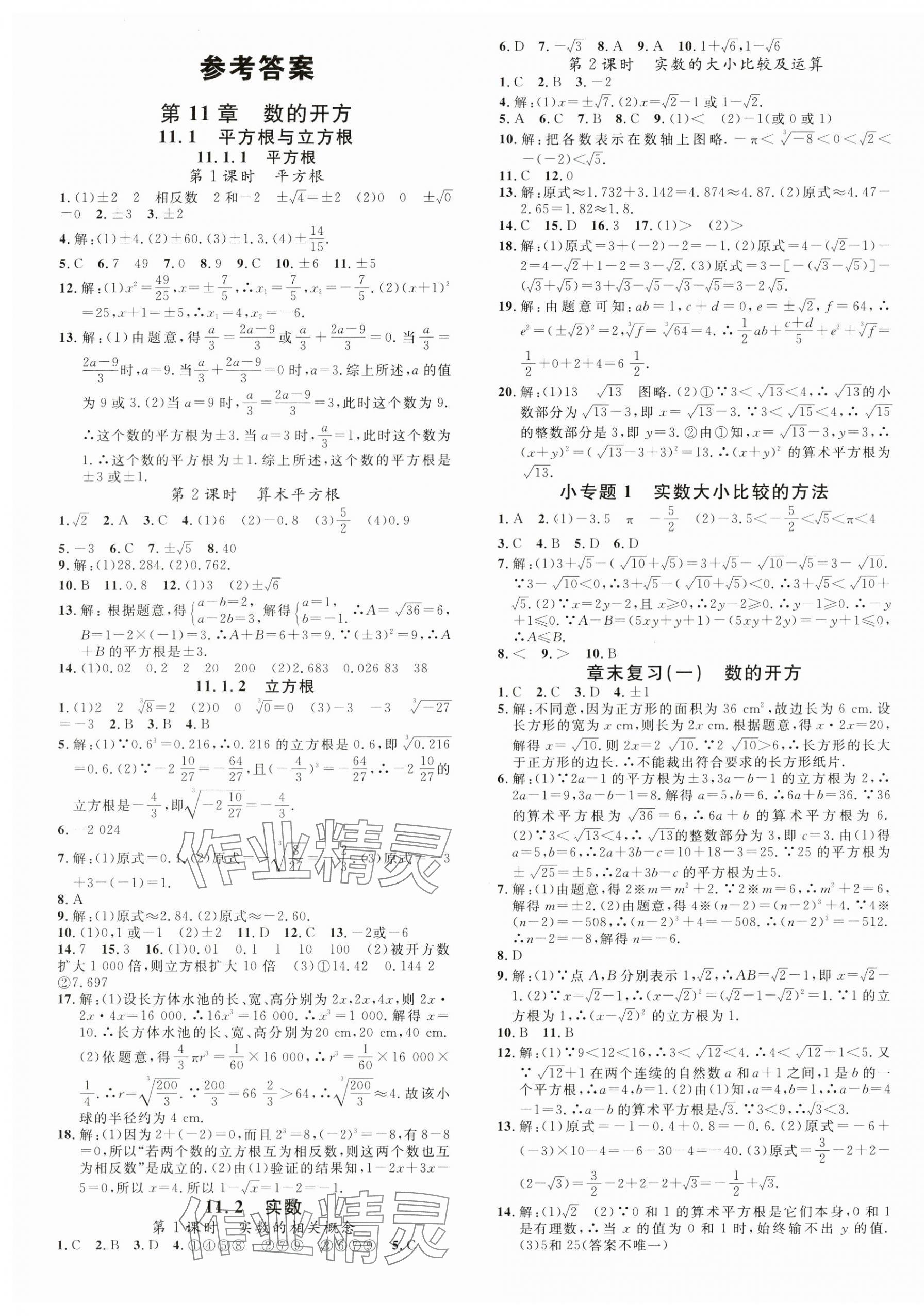 2024年名校課堂八年級數(shù)學上冊華師大版8河南專版 第1頁