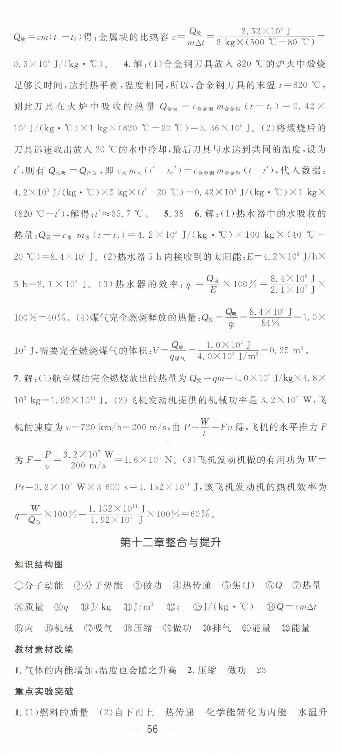 2024年名师测控九年级物理上册沪粤版安徽专版 第8页