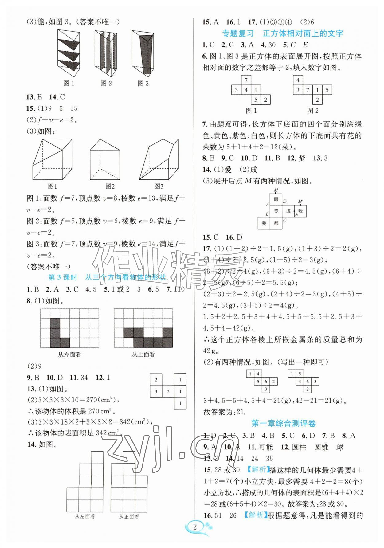 2026年全优方案夯实与提高七年级数学上册北师大版&nbsp;第2页