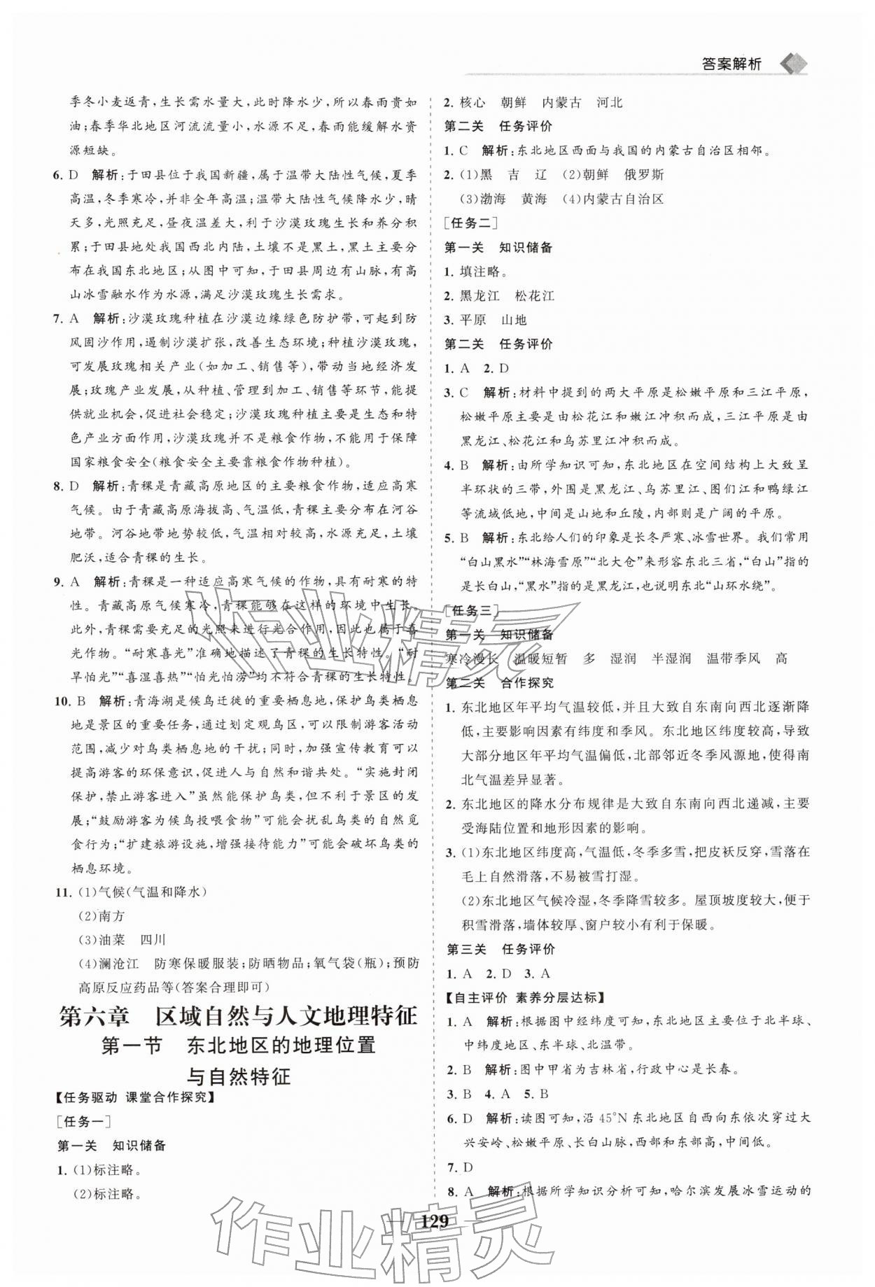 2026年新课程同步练习册八年级地理下册湘教版&nbsp;第5页