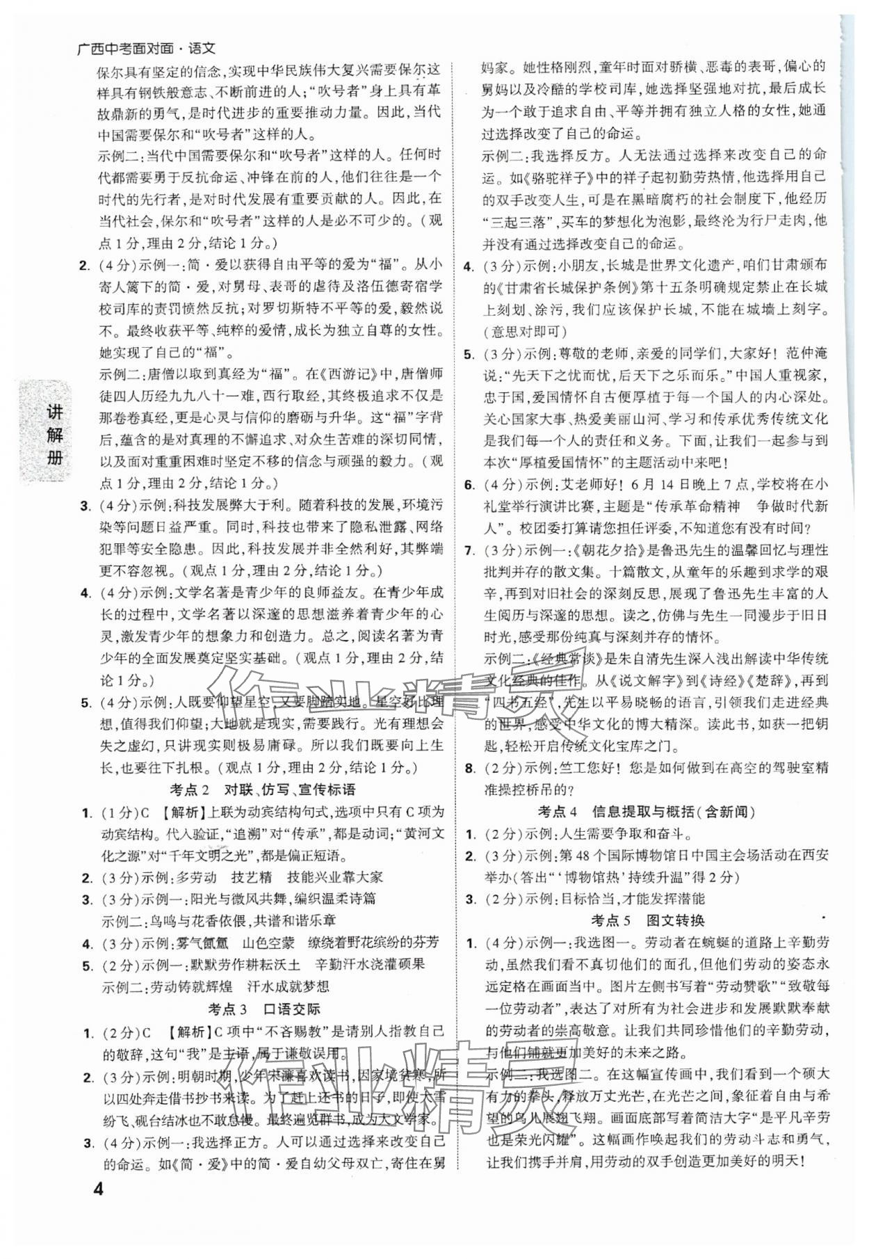 2025年廣西中考面對面語文廣西專版 參考答案第4頁