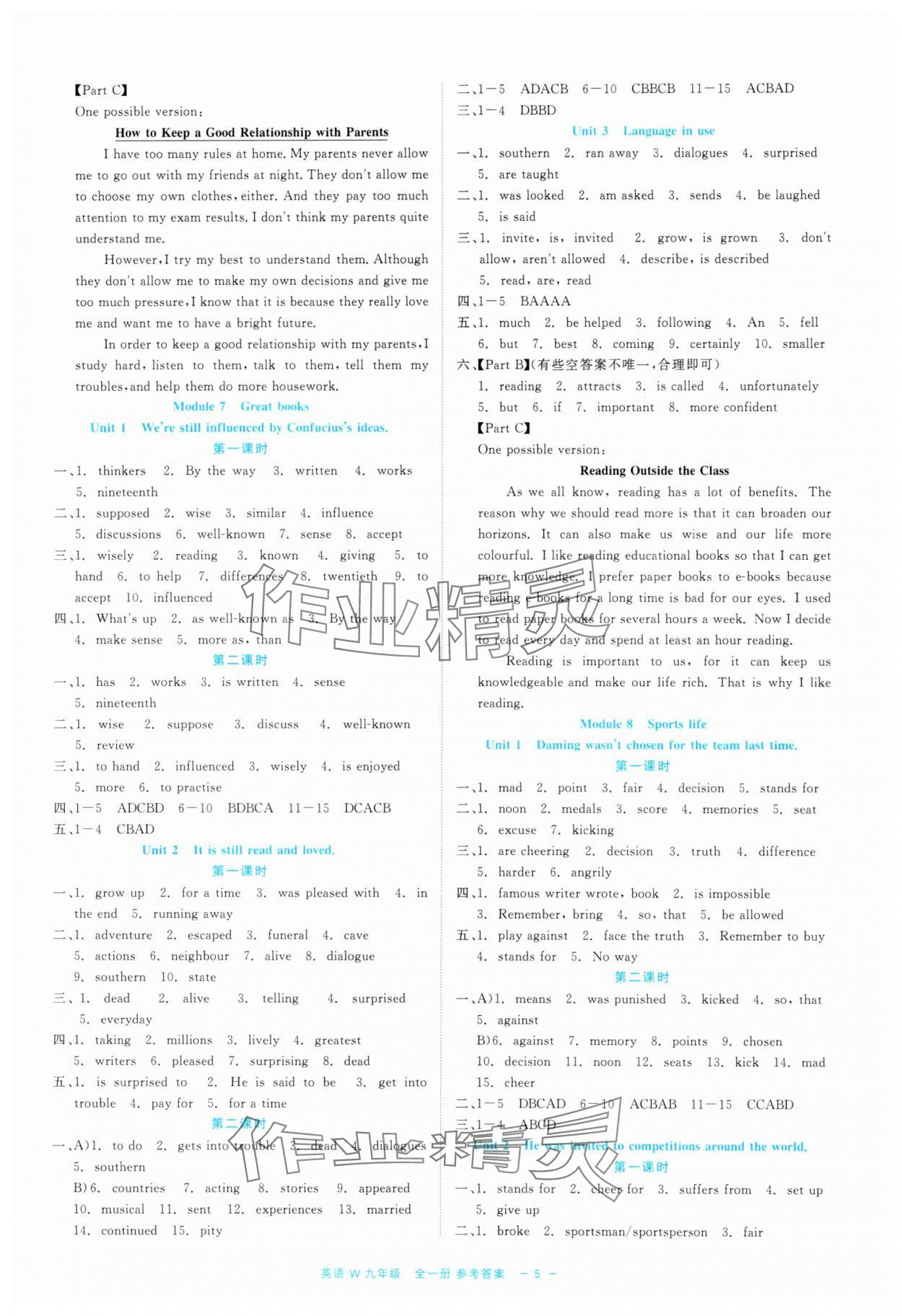 2023年精彩练习就练这一本九年级英语全一册外研版评议教辅 第5页