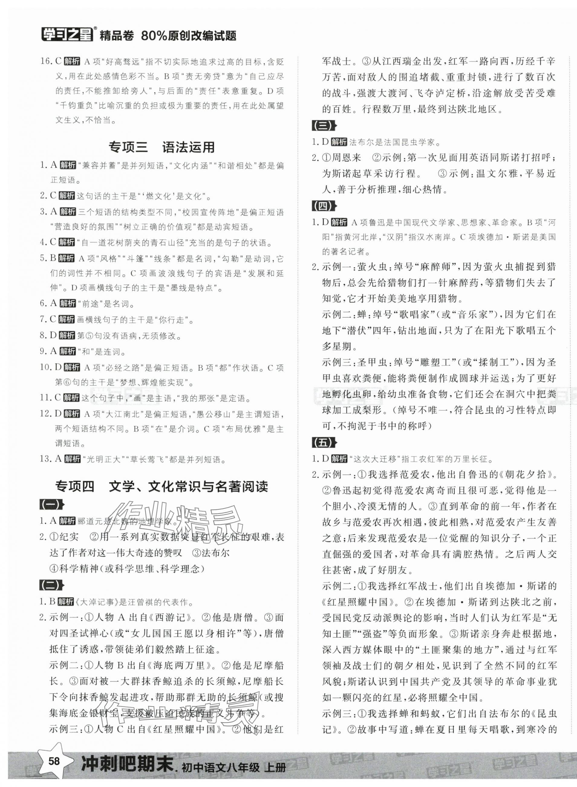 2024年冲刺吧期末八年级语文上册人教版&nbsp;第3页