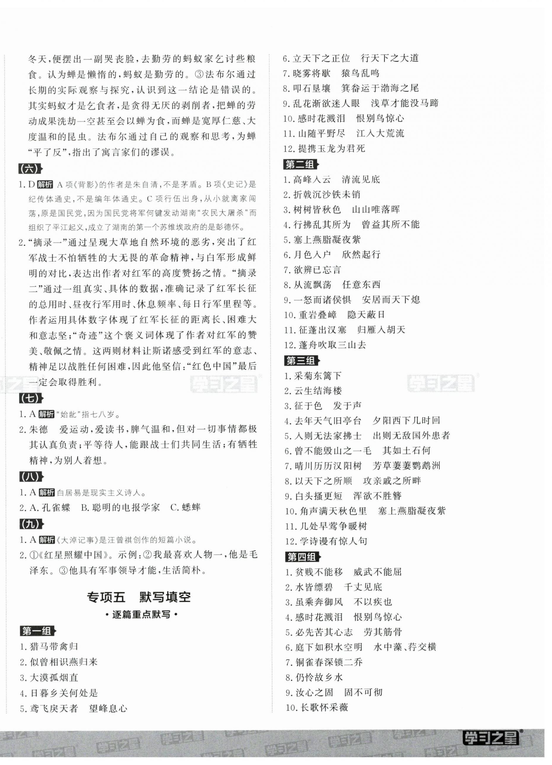 2024年冲刺吧期末八年级语文上册人教版&nbsp;第4页