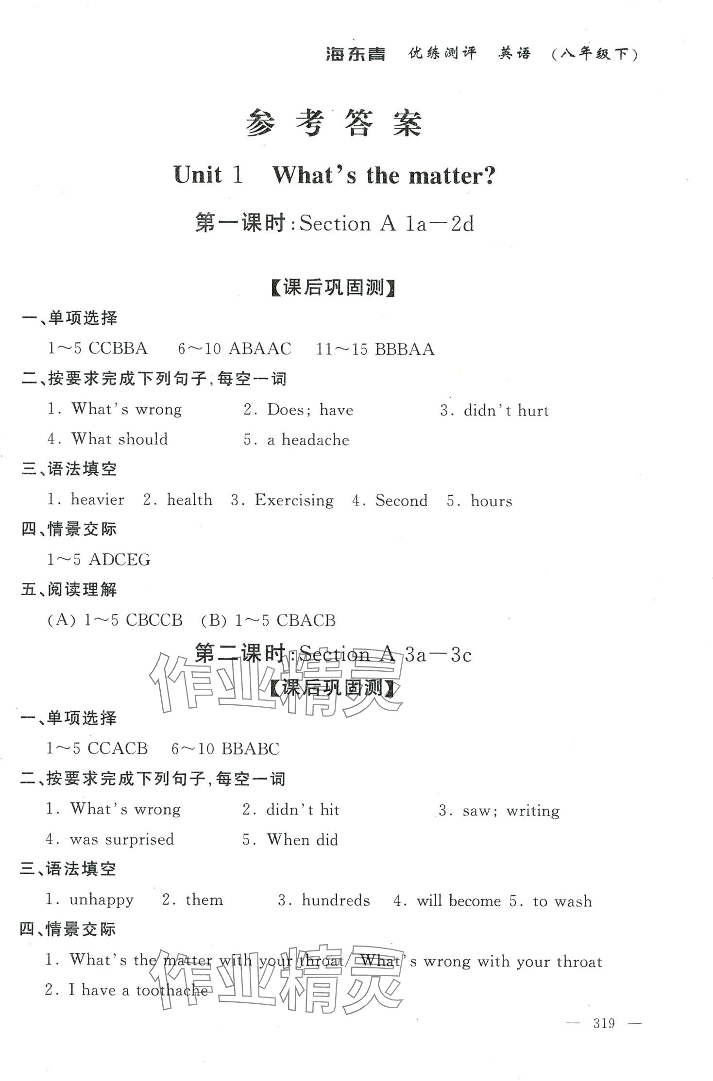 2024年海東青優(yōu)練測評八年級英語下冊人教版牡丹江專版 第1頁