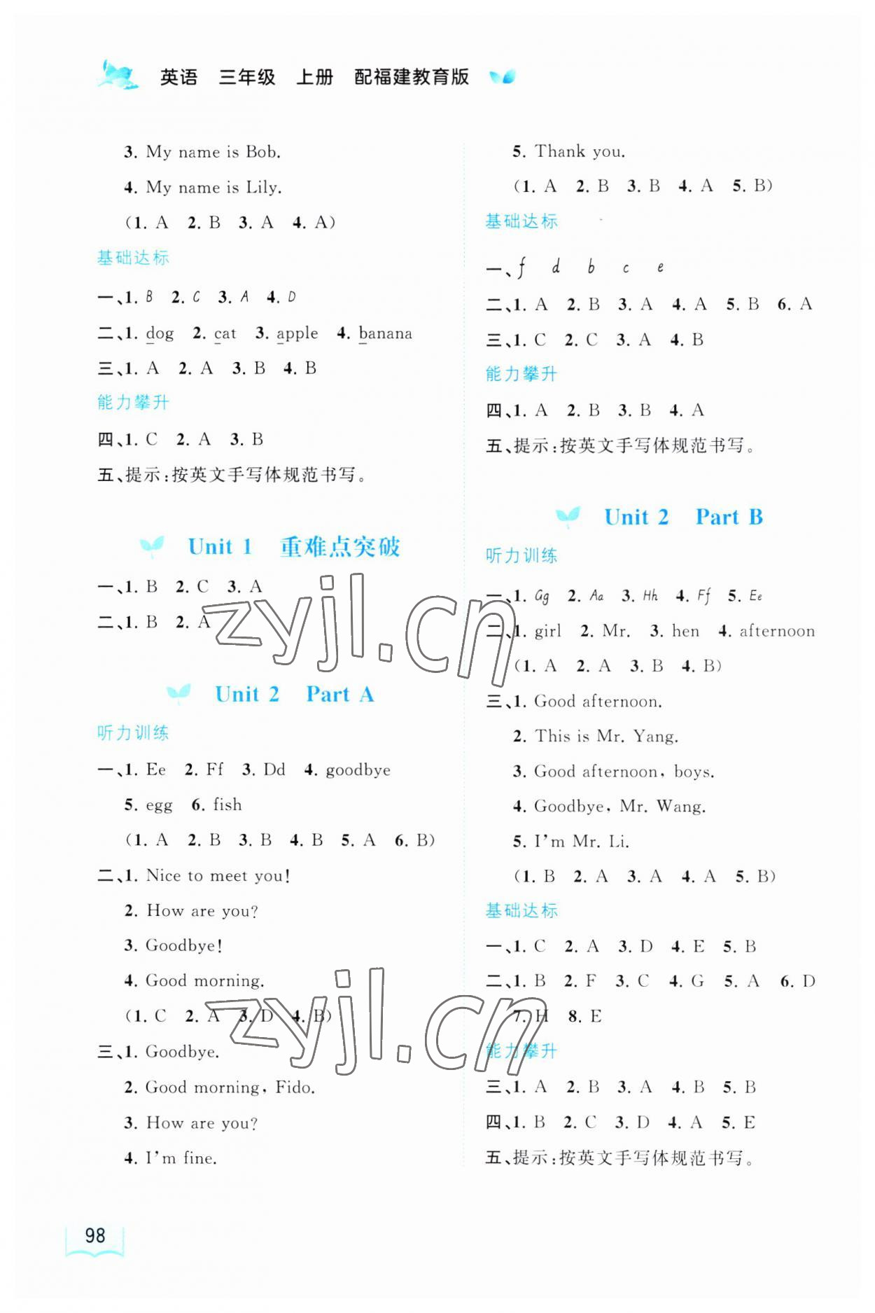 2023年新課程學(xué)習(xí)與測(cè)評(píng)同步學(xué)習(xí)三年級(jí)英語(yǔ)上冊(cè)閩教版 第2頁(yè)