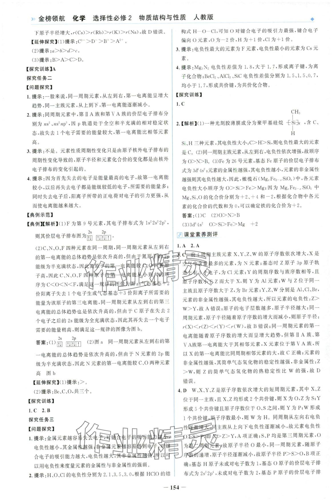 2025年金榜領(lǐng)航高中化學(xué)選擇性必修第二冊(cè)人教版&nbsp;第6頁