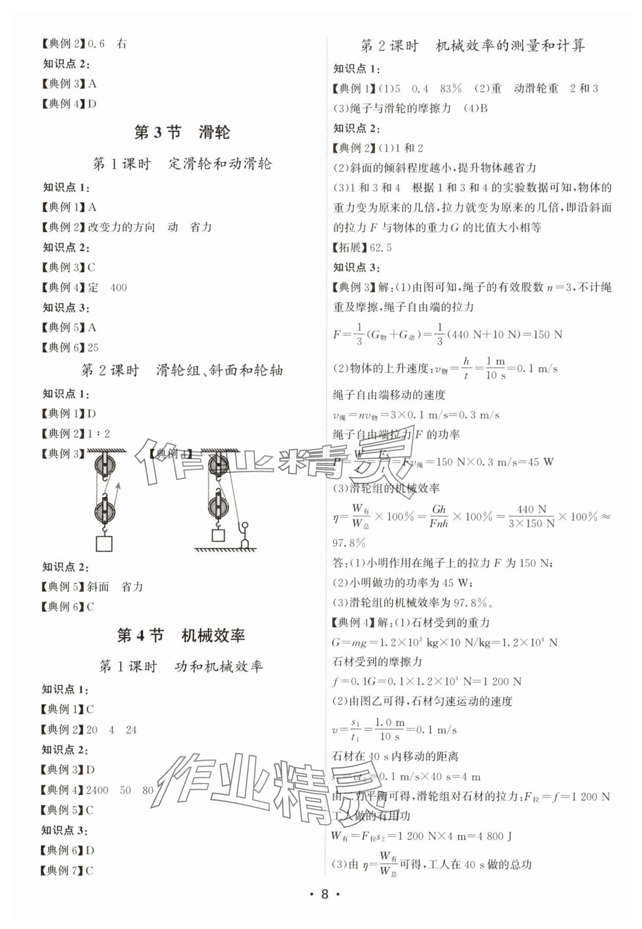 2025年考點專練八年級物理下冊人教版深圳專版 第8頁