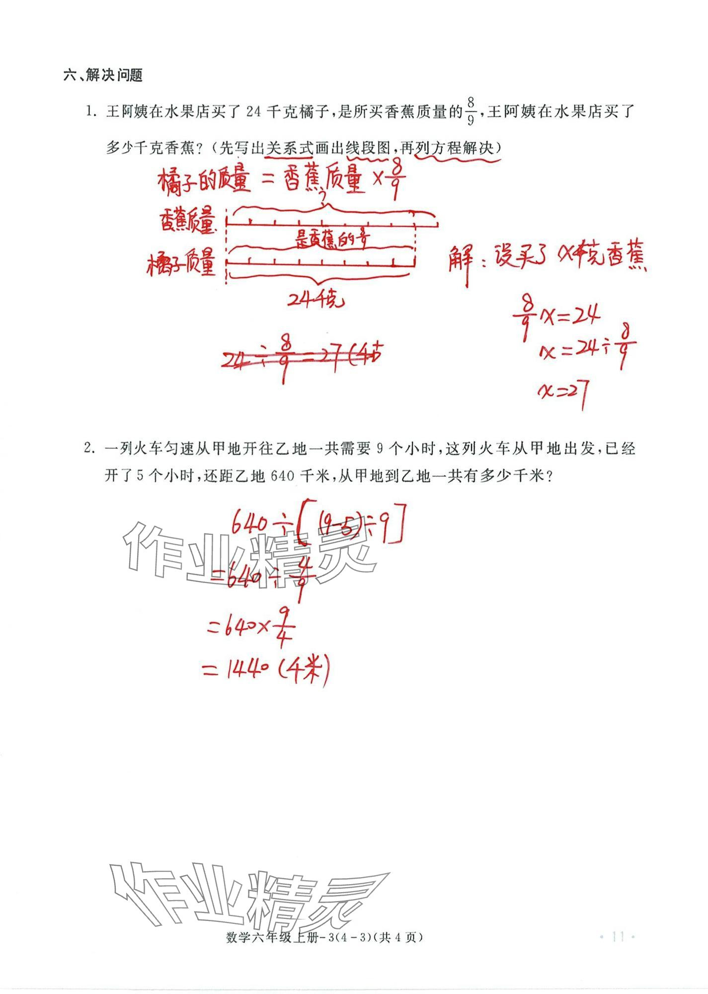 2024年单元评价卷宁波出版社六年级数学上册人教版 第11页