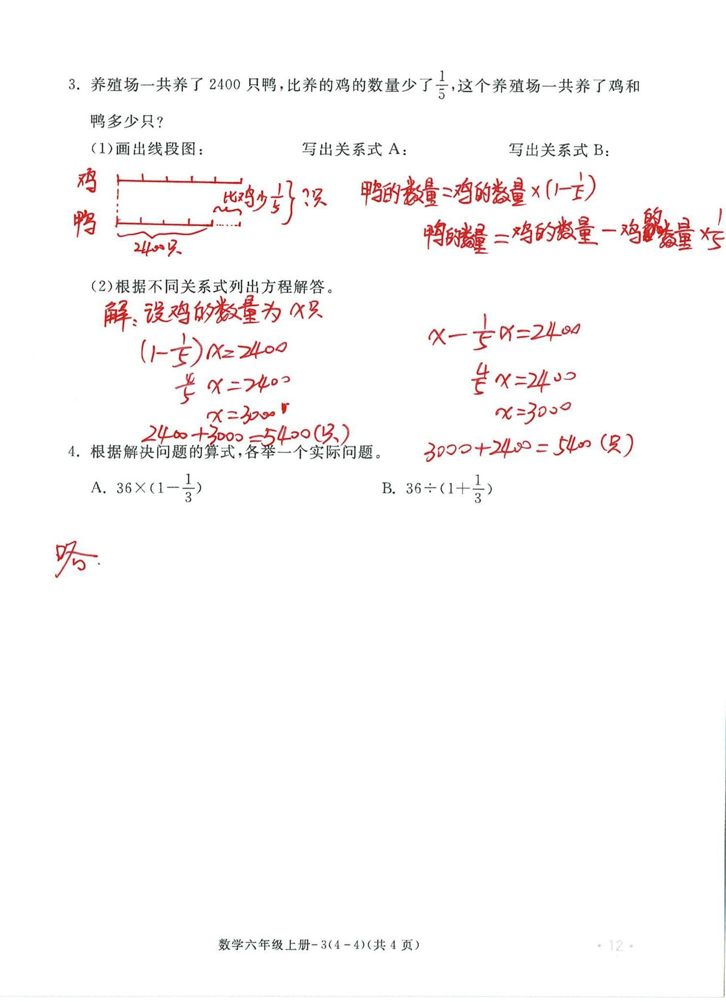 2024年单元评价卷宁波出版社六年级数学上册人教版 第12页