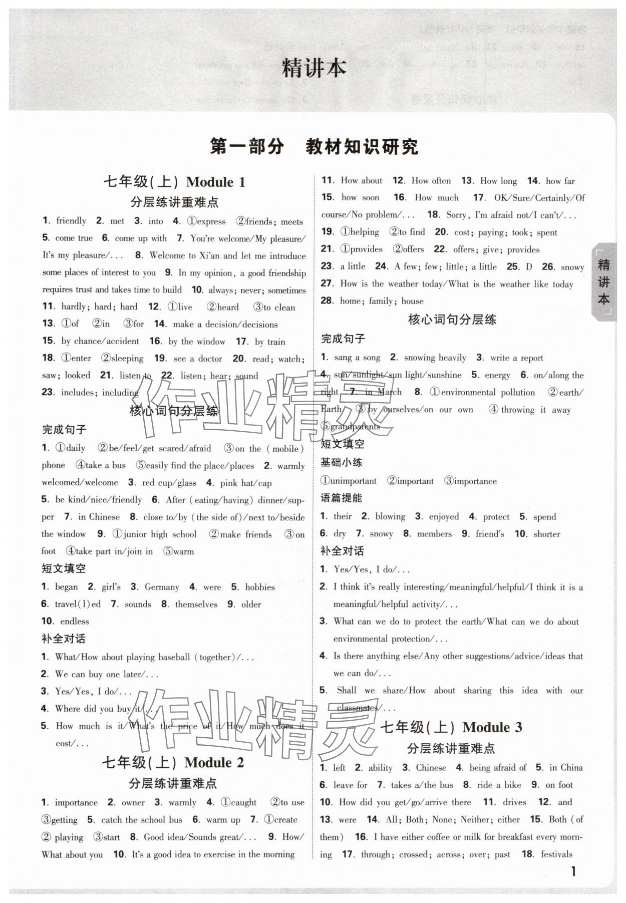 2025年万唯中考试题研究英语陕旅版陕西专版 参考答案第1页