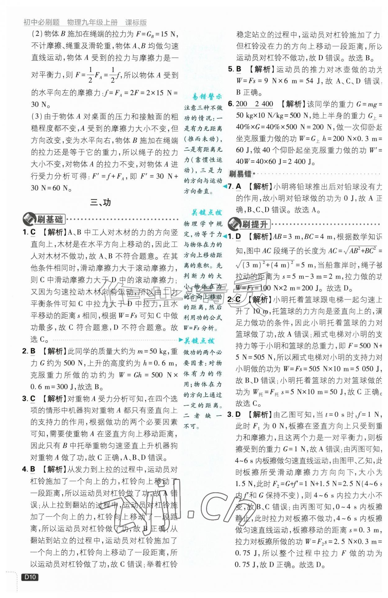 2026年初中必刷题九年级物理上册苏科版&nbsp;第10页