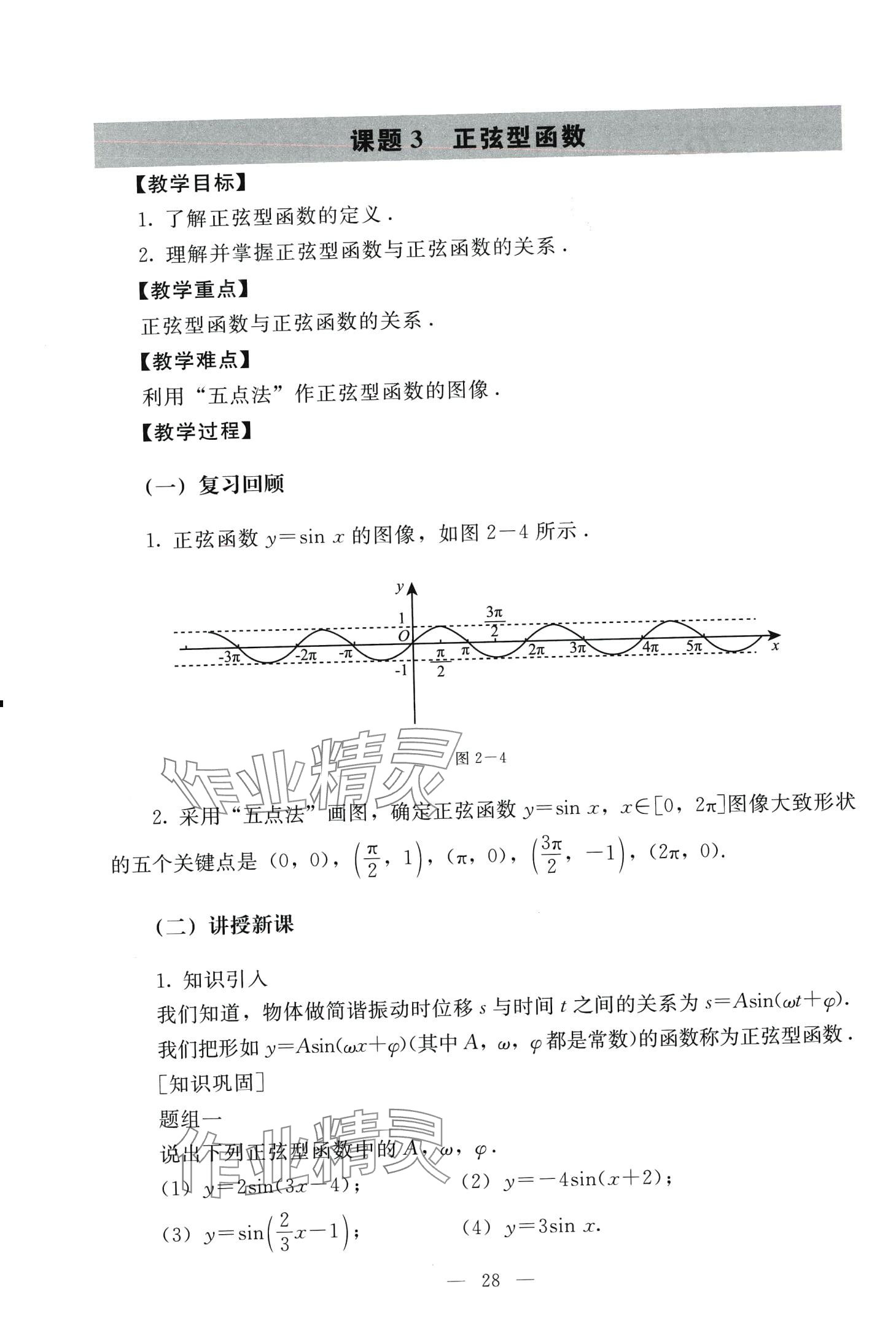 2024年學(xué)生學(xué)習(xí)指導(dǎo)用書(shū)中職數(shù)學(xué) 第27頁(yè)