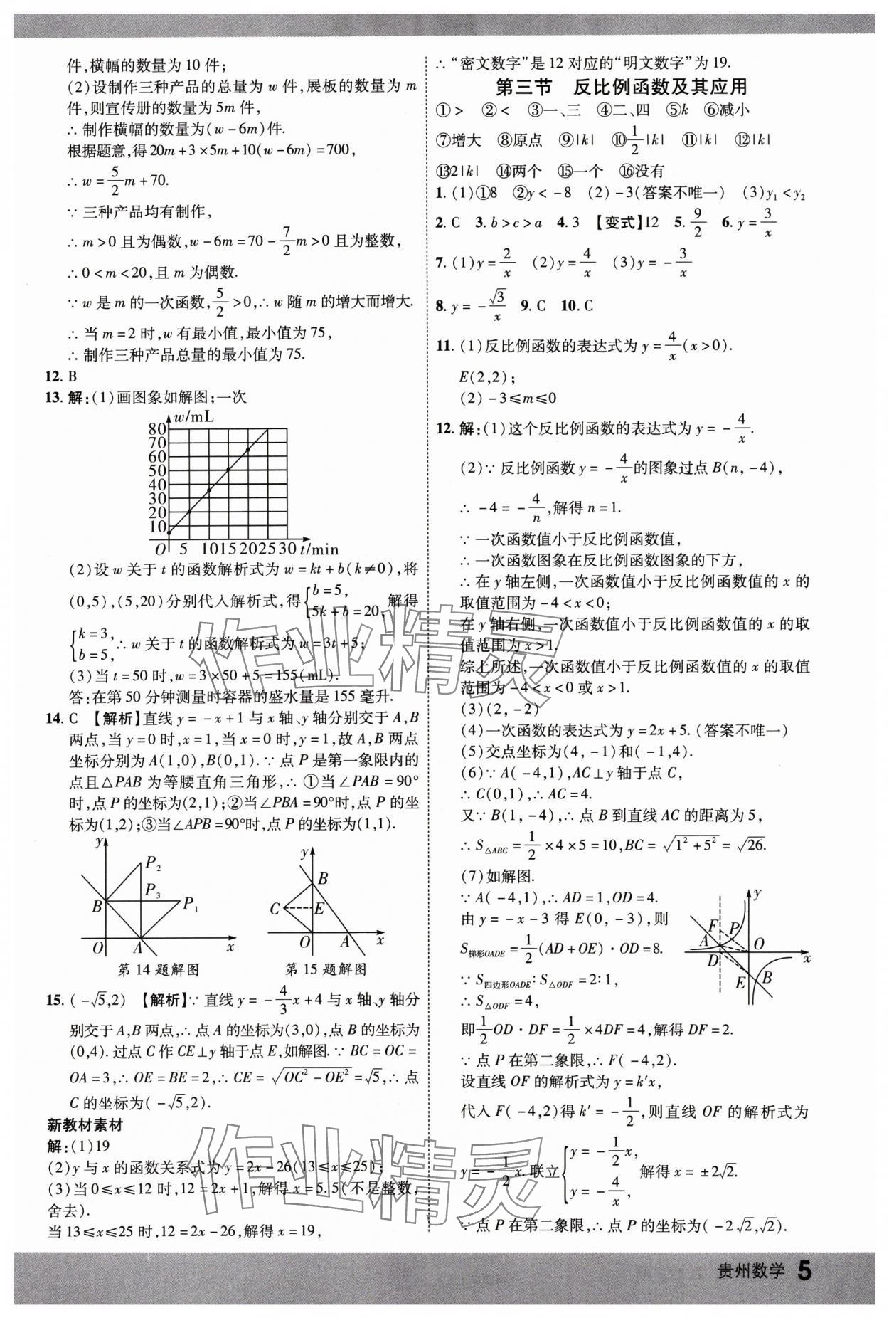 2025年众相原创赋能中考数学贵州专版 参考答案第4页