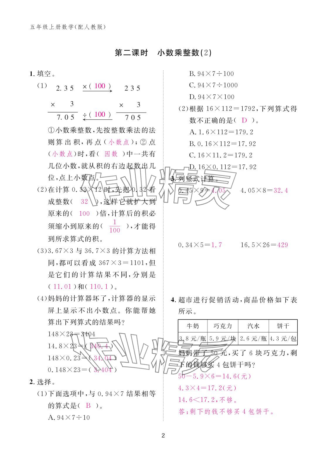 2025年作业本江西教育出版社五年级数学上册人教版 参考答案第2页