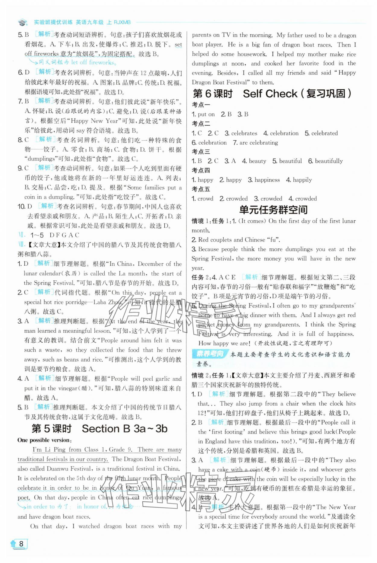 2025年實驗班提優訓練九年級英語上冊人教版&nbsp;第8頁