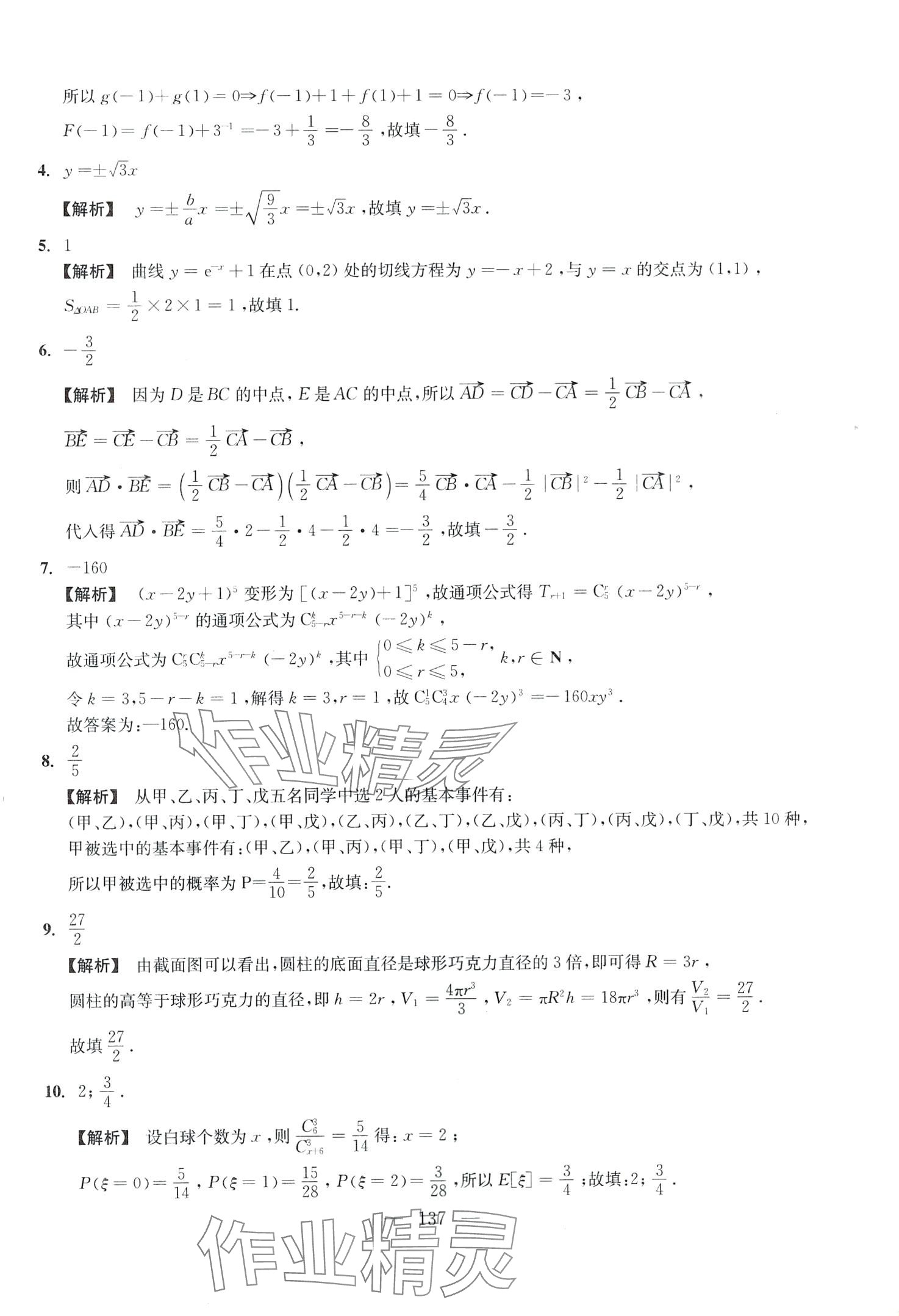 2024年四基達標百分百高中數學通用版 第21頁