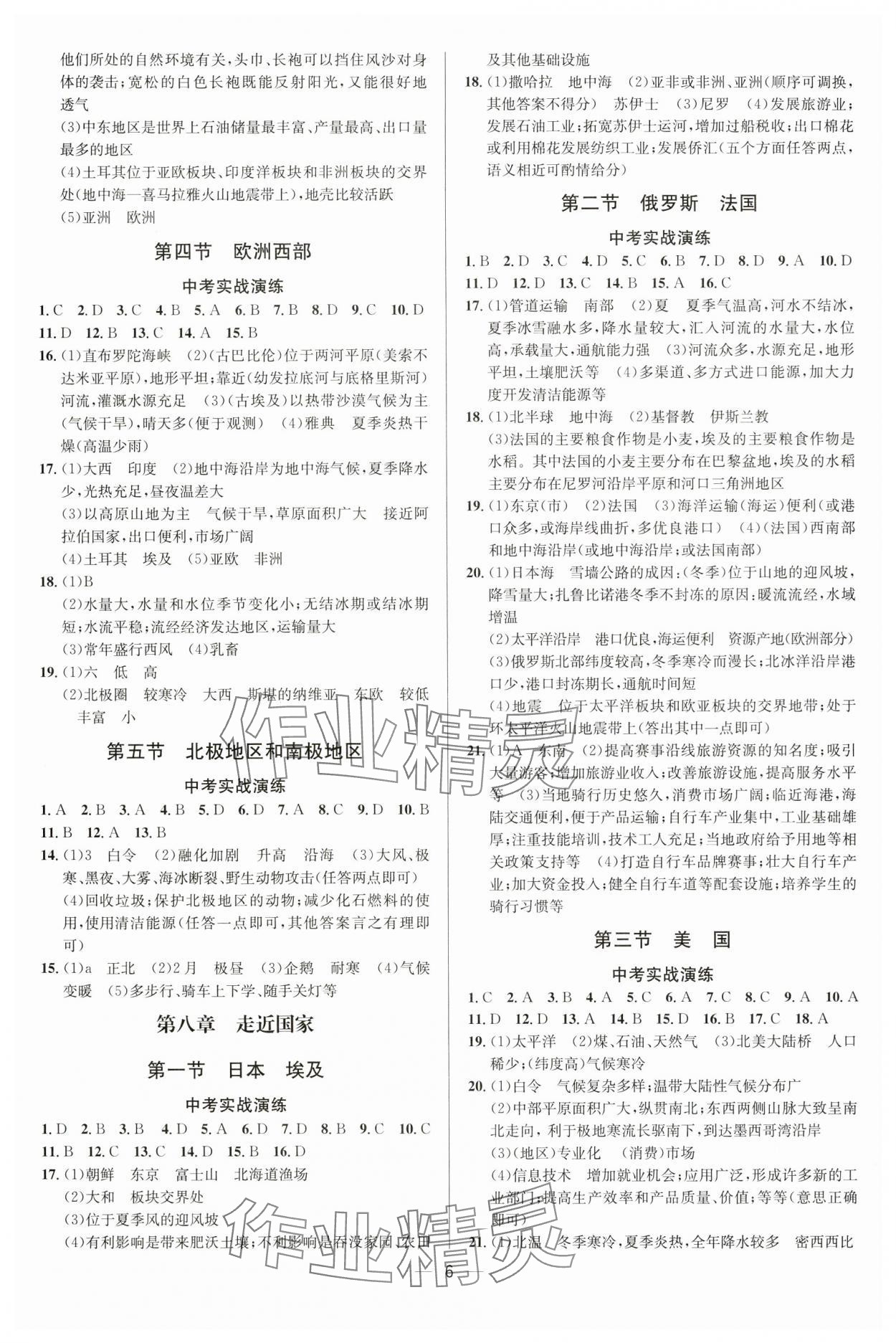 2024年中考對策地理湘教版 參考答案第6頁