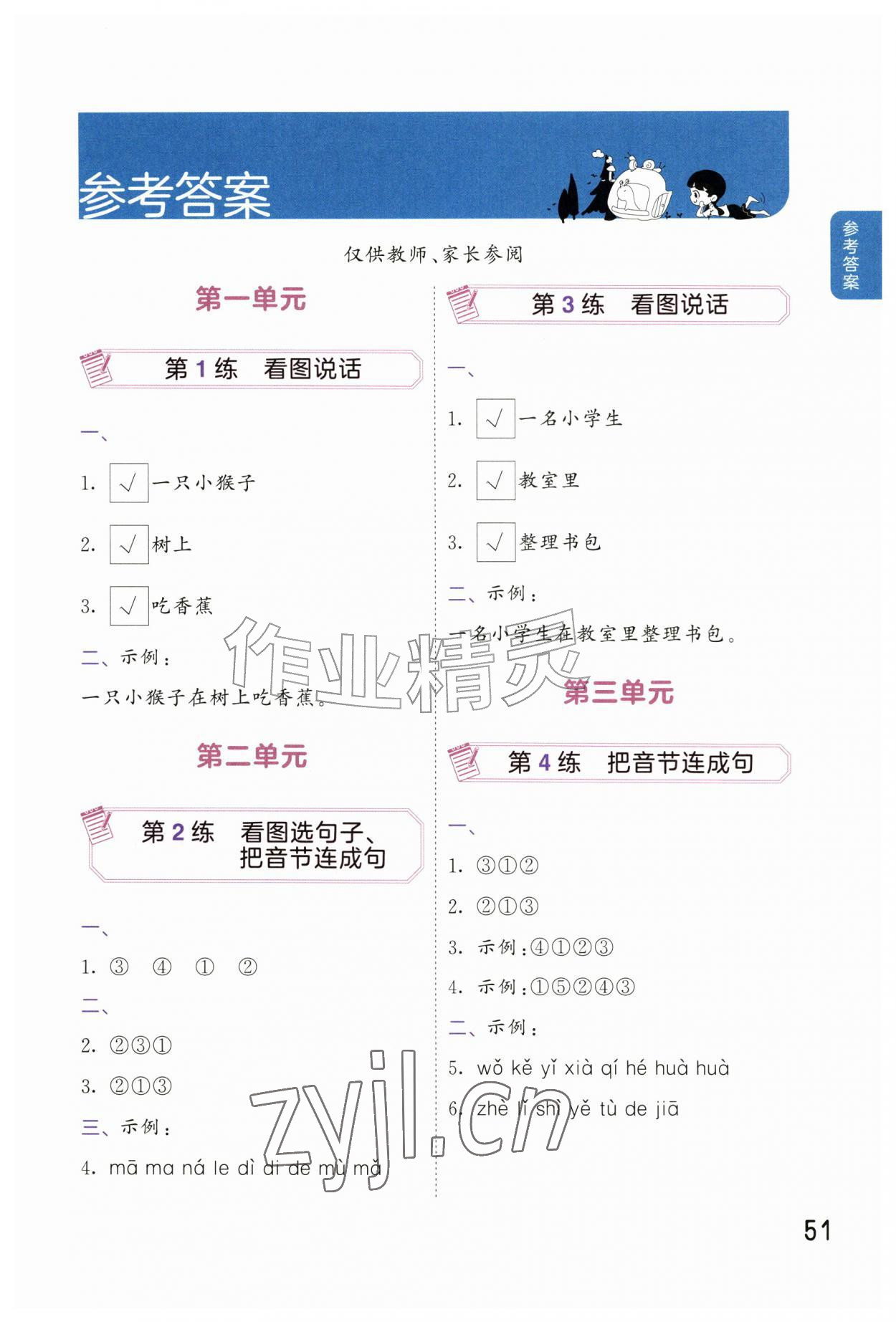 2026年句式训练大全一年级语文上册人教版&nbsp;第1页