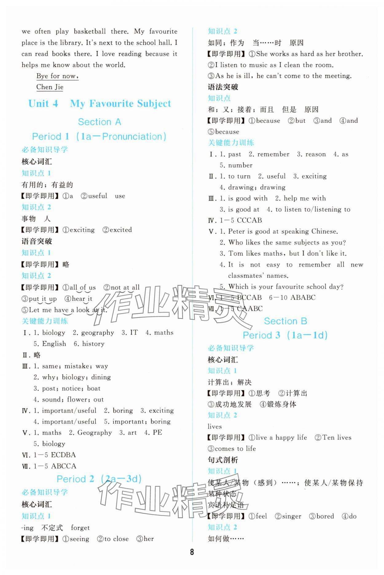 2025年同步轻松练习七年级英语上册人教版精编版 参考答案第7页