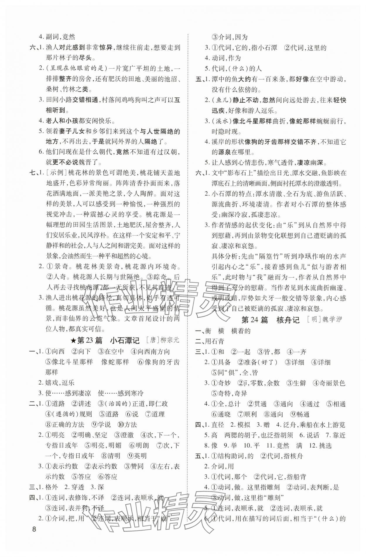 2025年中考零距離語文陜西專版 第8頁