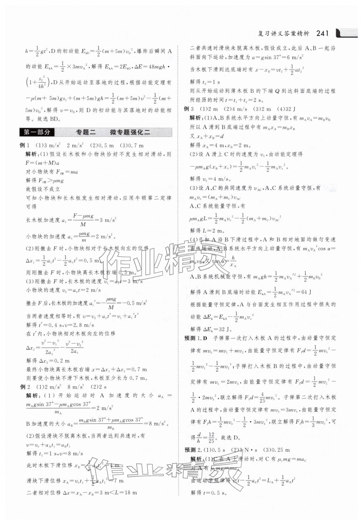 2026年金版新学案大二轮专题复习与测试高中物理 参考答案第12页