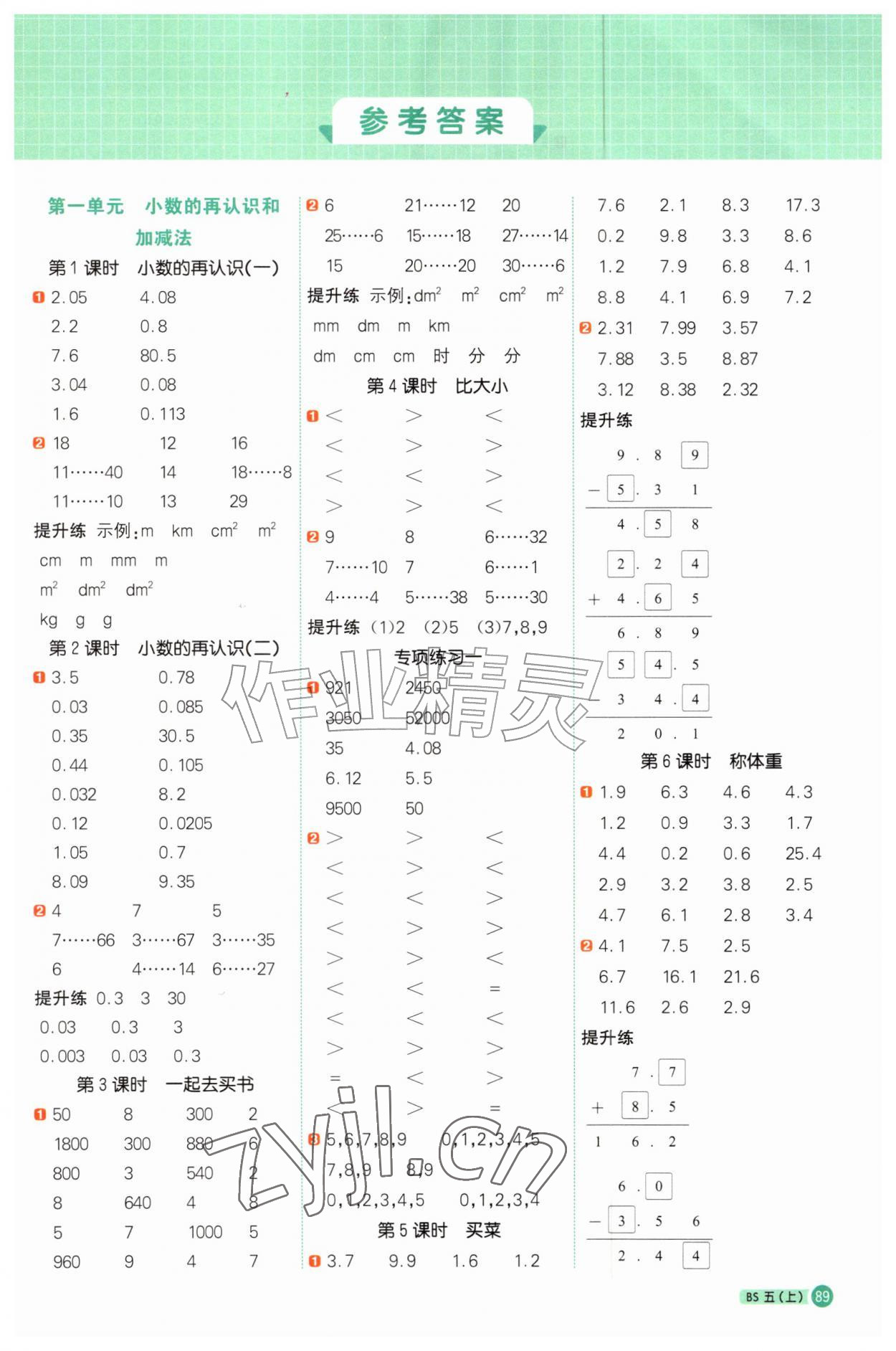 2026年阳光同学计算小达人五年级数学上册北师大版&nbsp;第1页