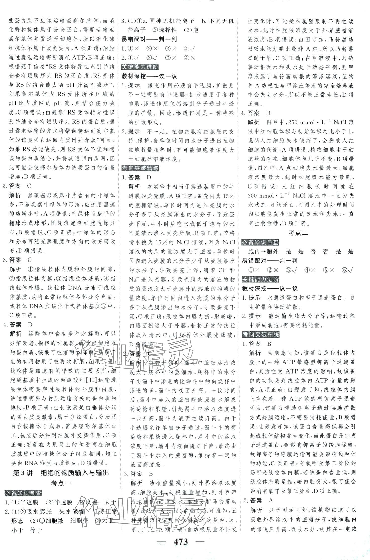 2024年高考調研高考總復習講義高中生物 第7頁