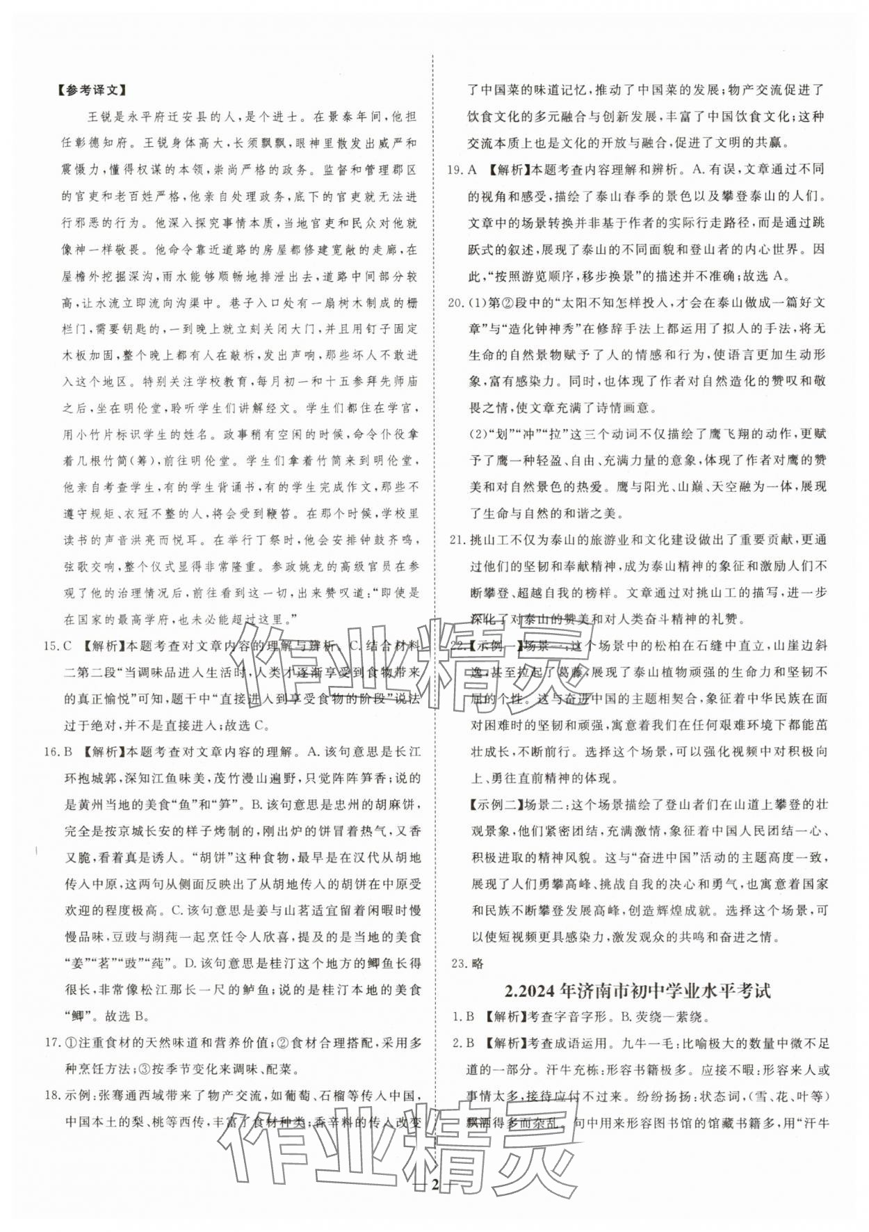 2025年中考试题汇编与解析语文山东专版 参考答案第2页