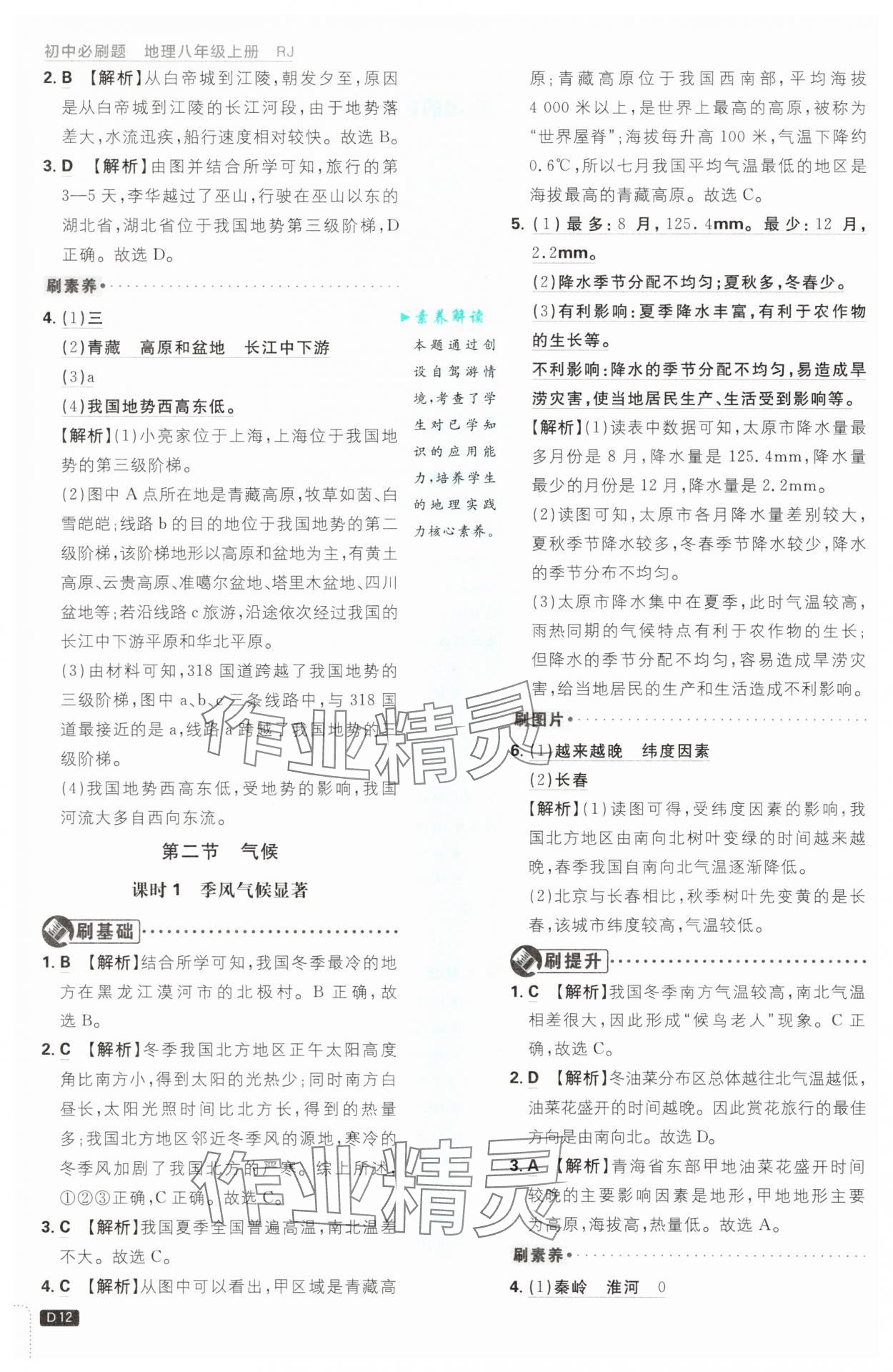 2025年初中必刷題八年級地理上冊人教版 第12頁