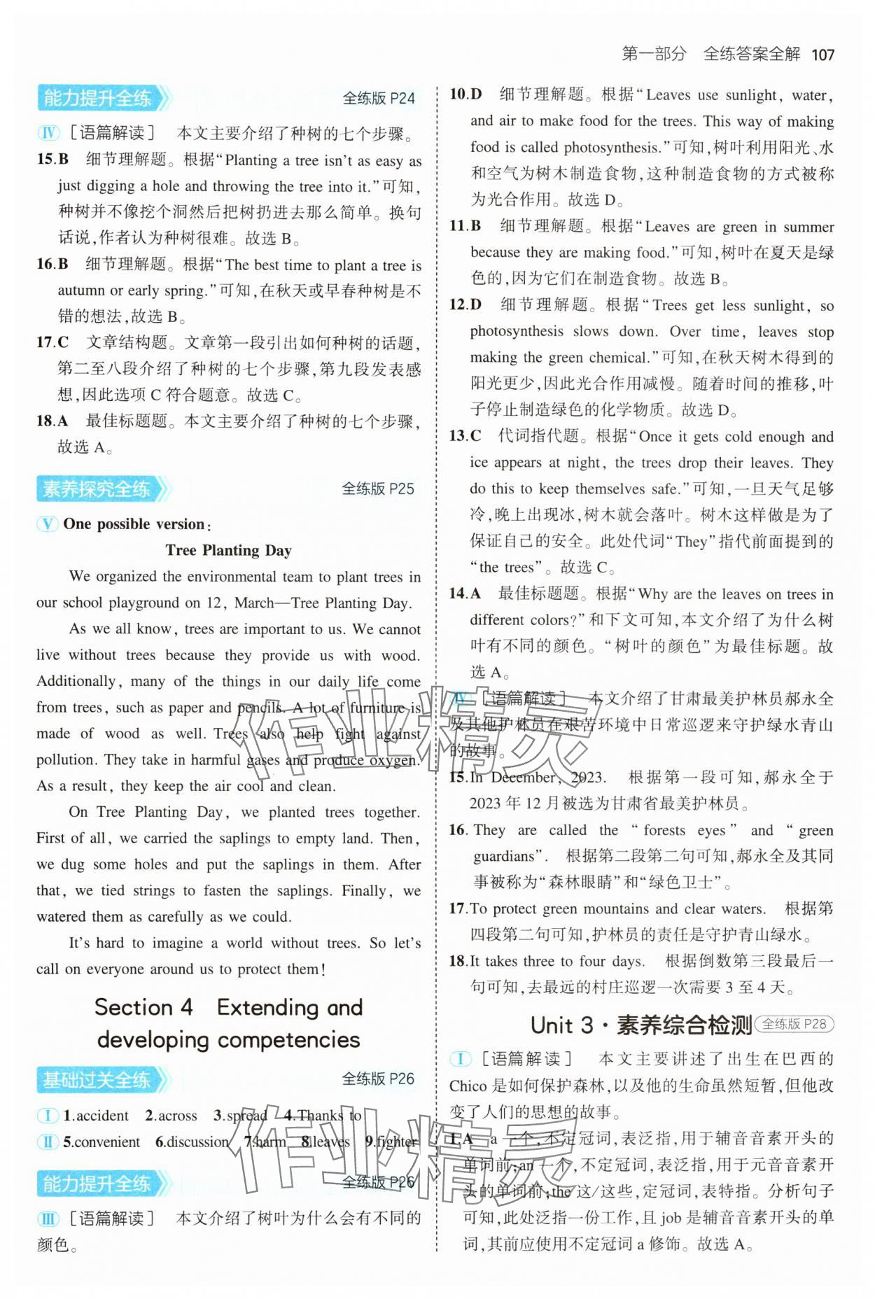 2025年5年中考3年模擬七年級英語下冊滬教版 第11頁