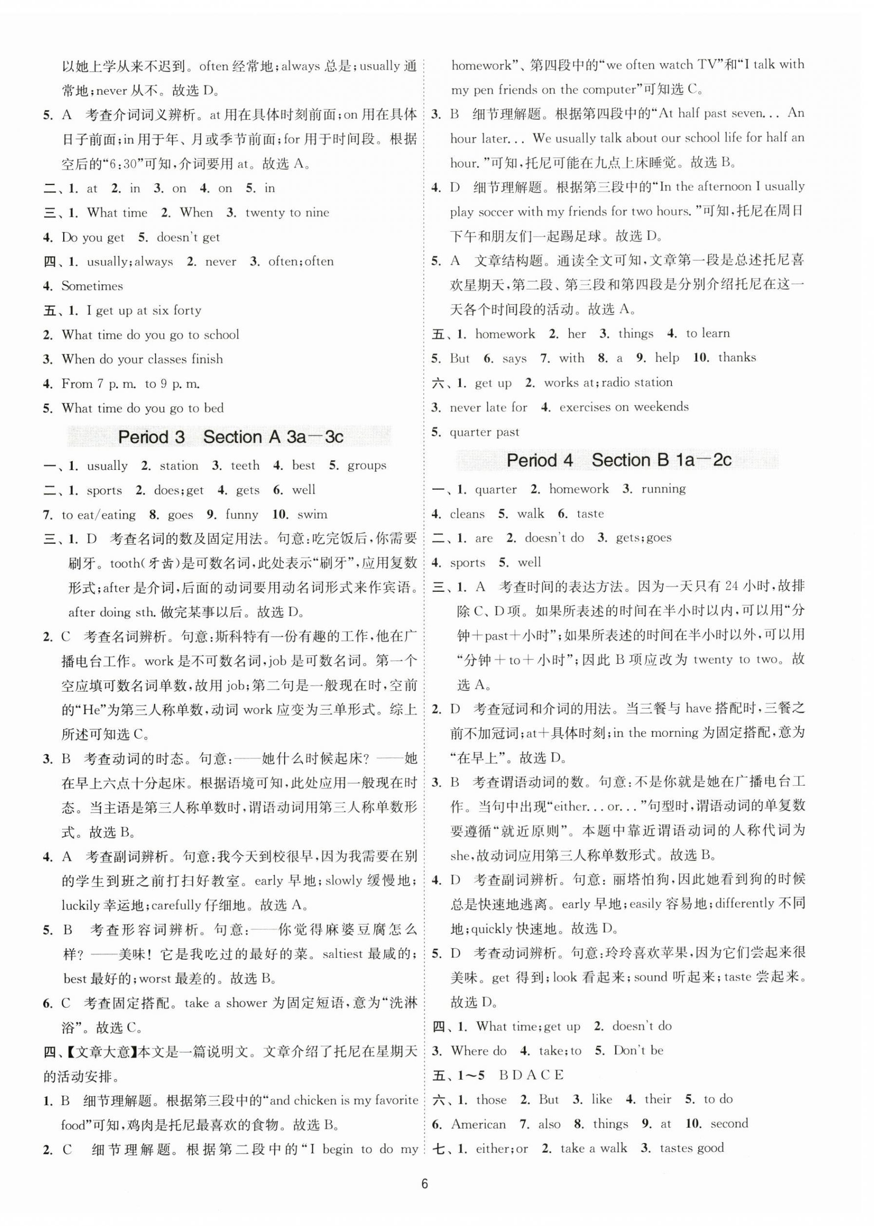 2024年1课3练单元达标测试七年级英语下册人教版 第6页