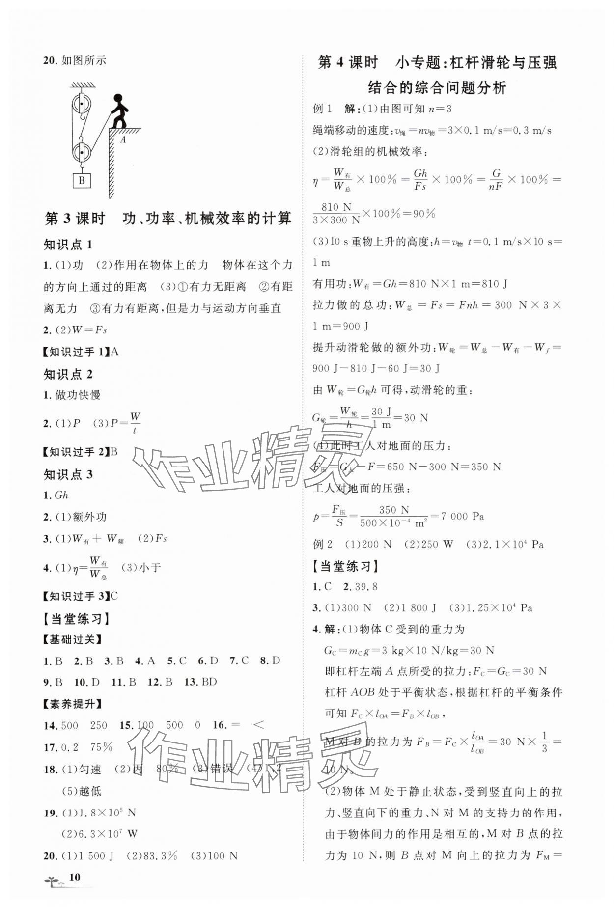 2024年直面新中考物理中考人教版重慶專版 第10頁