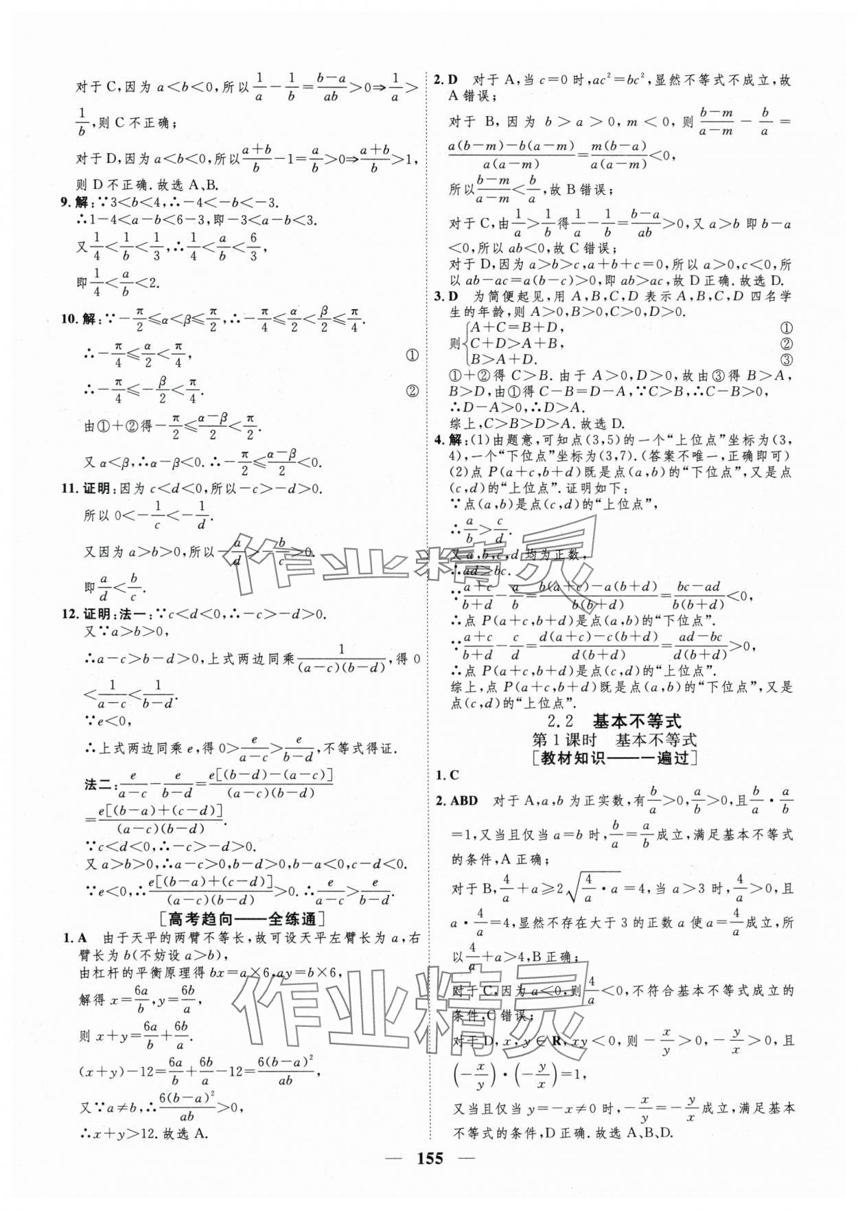 2025年三維設(shè)計(jì)學(xué)思用精練高中數(shù)學(xué)必修第一冊(cè)人教版 參考答案第8頁(yè)