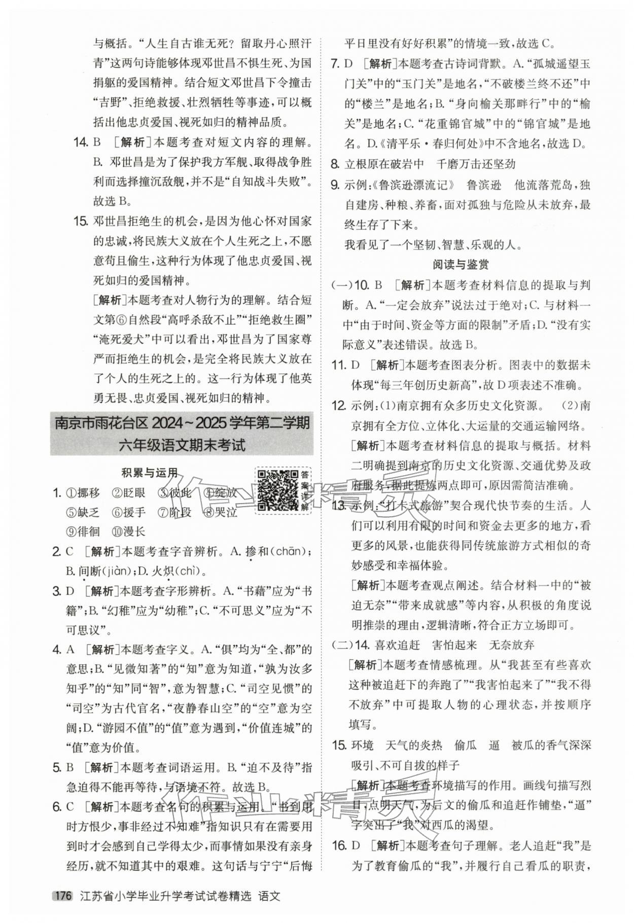 2026年考必胜小学毕业升学考试试卷精选六年级语文江苏专版&nbsp;第4页