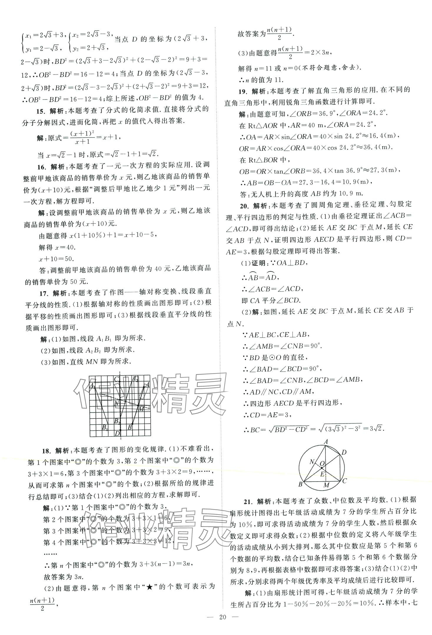 2024年全國各省市中考真題精選28套數學中考江蘇專版 第22頁