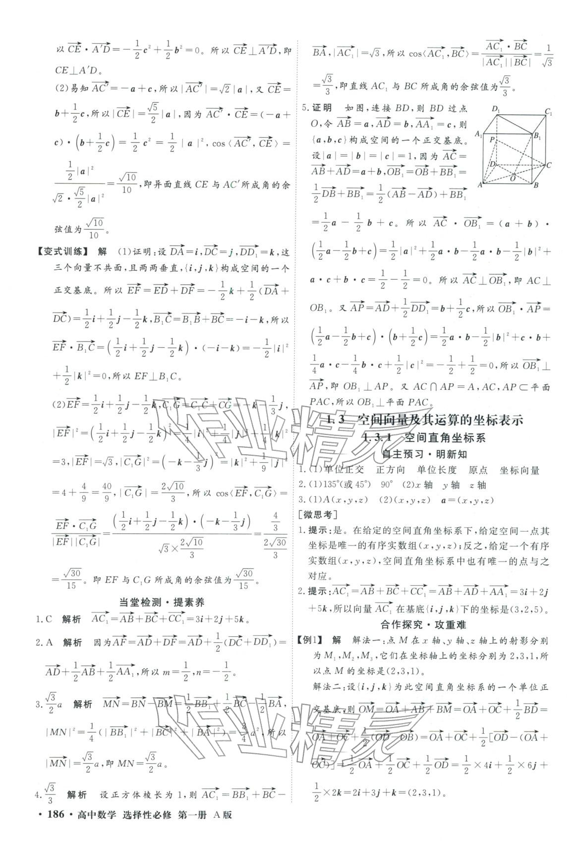 2025年赢在微点高中数学选择性必修第一册人教A版轻松课堂微讲小本专版&nbsp;第4页