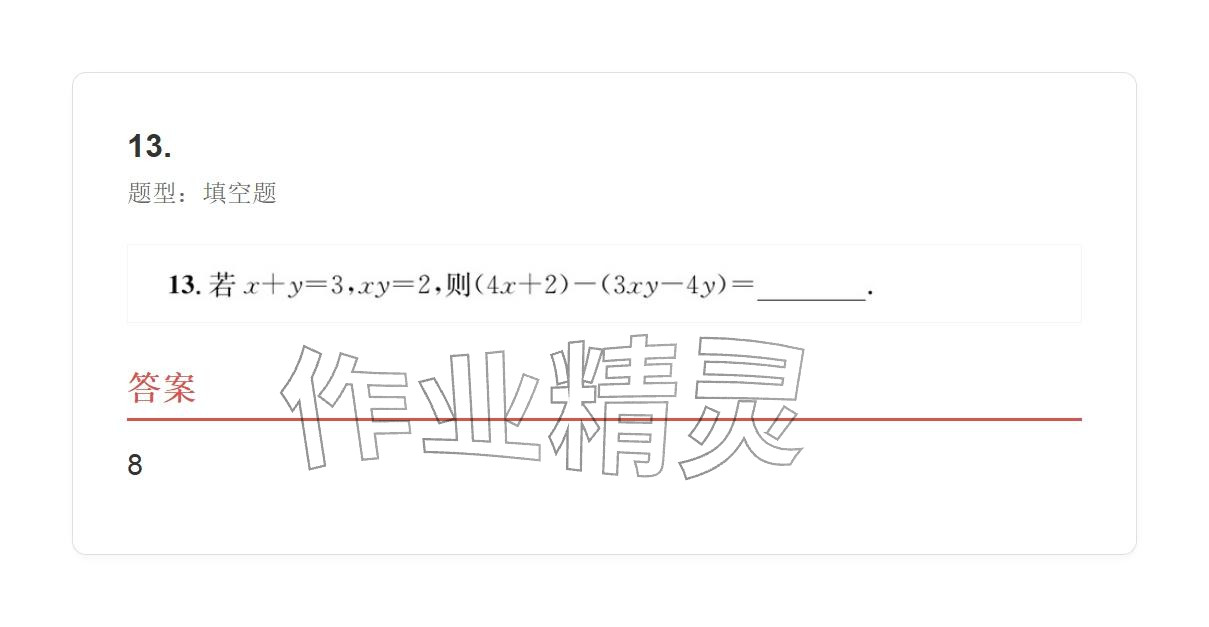 2025年学业水平评价七年级数学上册人教版 参考答案第88页