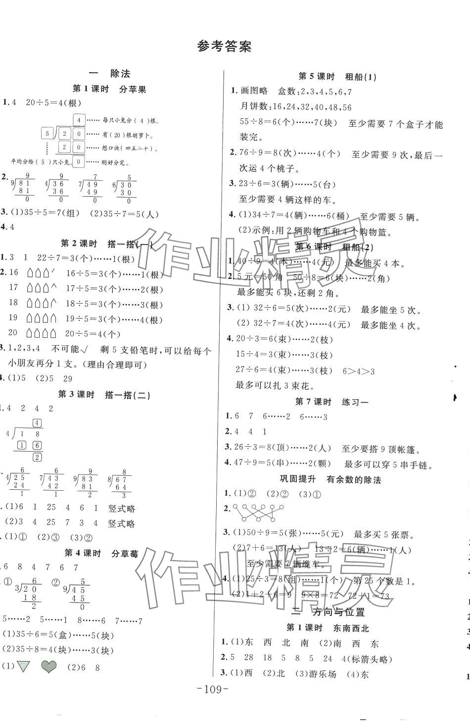 2024年小狀元隨堂作業(yè)二年級(jí)數(shù)學(xué)下冊(cè)北師大版 第2頁(yè)